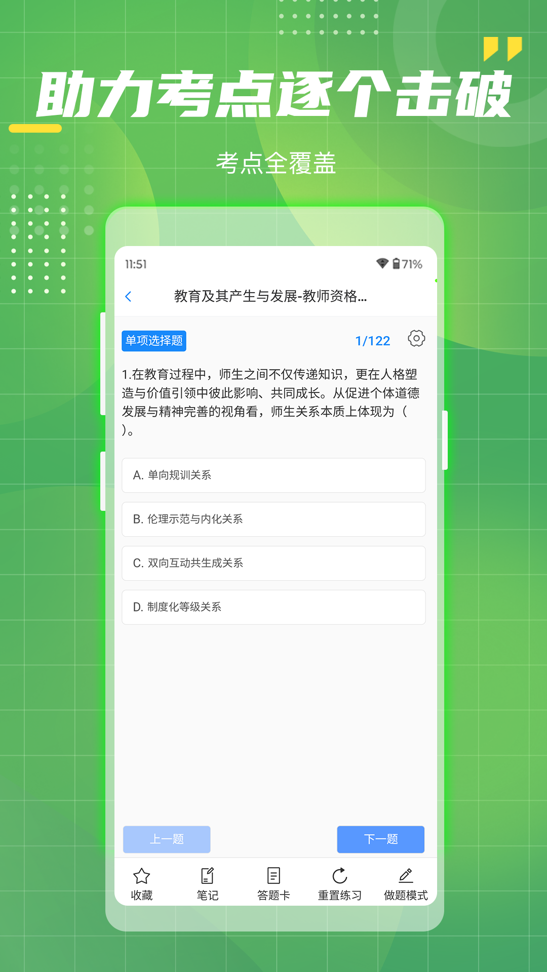 精彩截图-教师资格职称考试2026官方新版