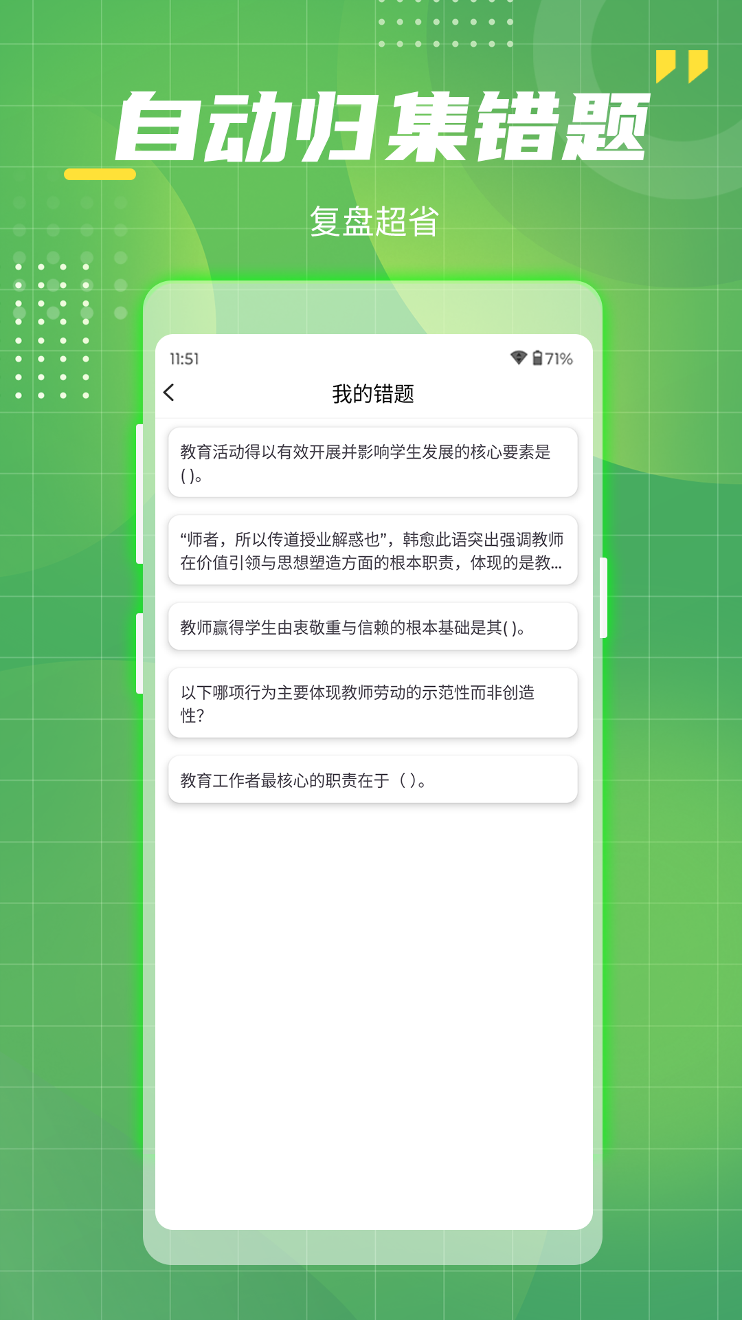 精彩截图-教师资格职称考试2026官方新版