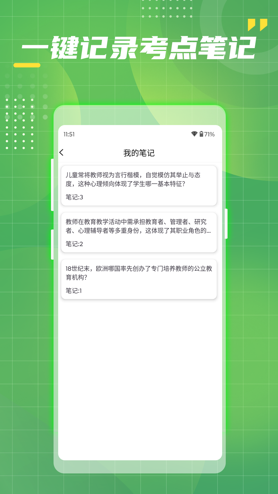 精彩截图-教师资格职称考试2026官方新版