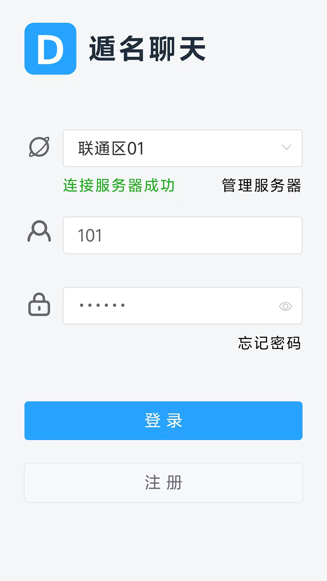 精彩截图-遁名聊天2026官方新版