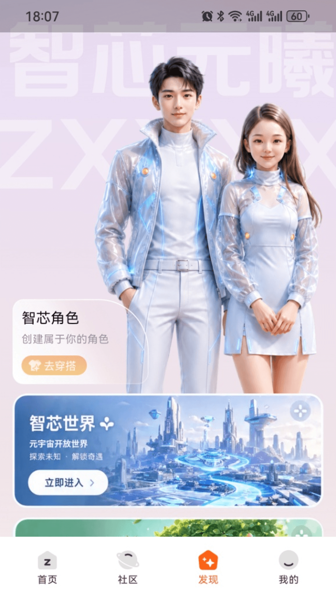 精彩截图-智芯元曦2026官方新版