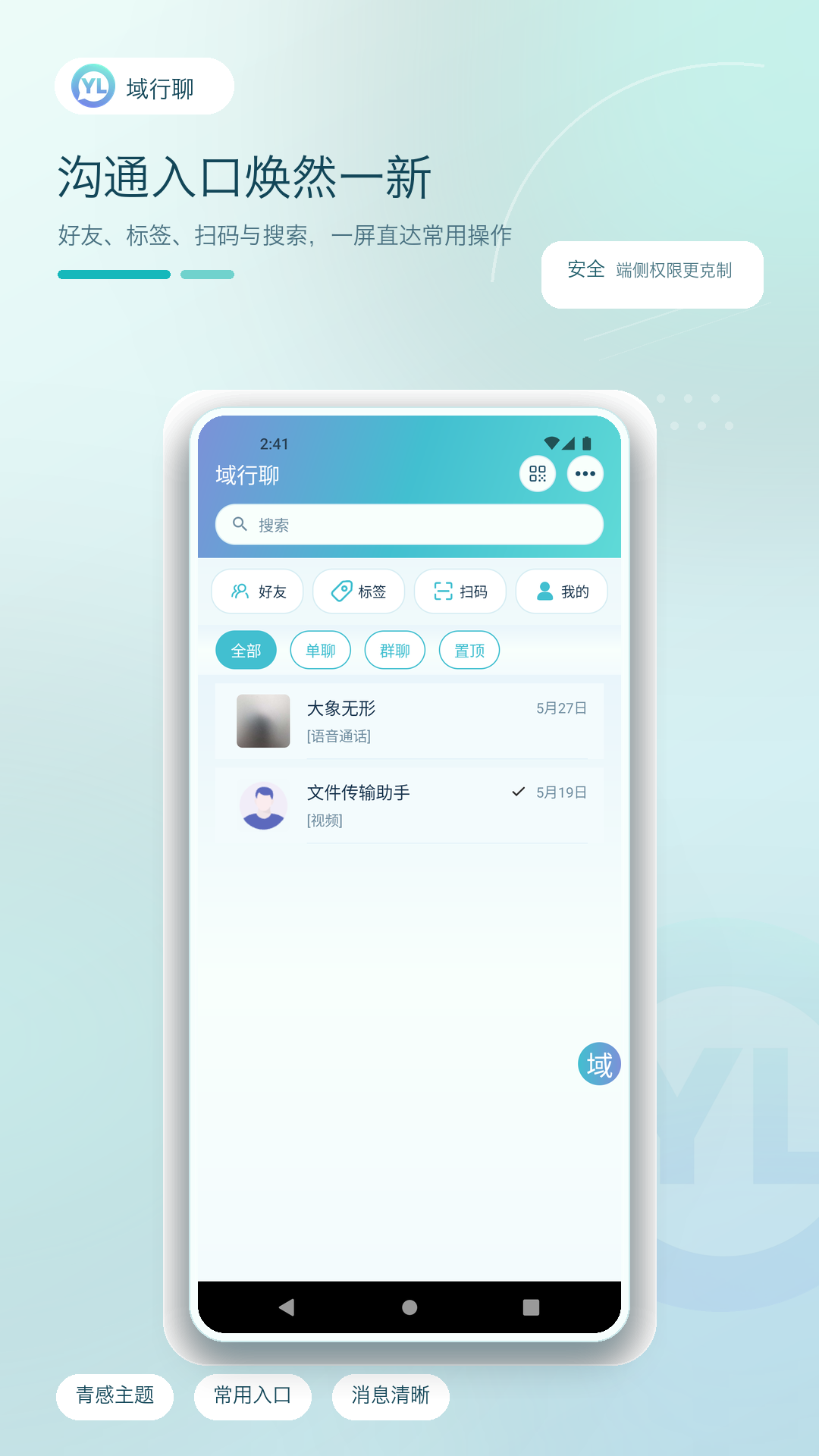 精彩截图-域行聊2026官方新版