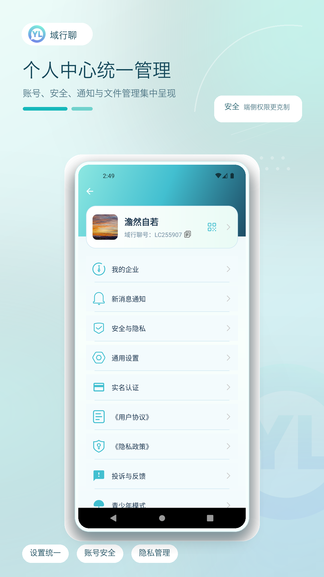 精彩截图-域行聊2026官方新版