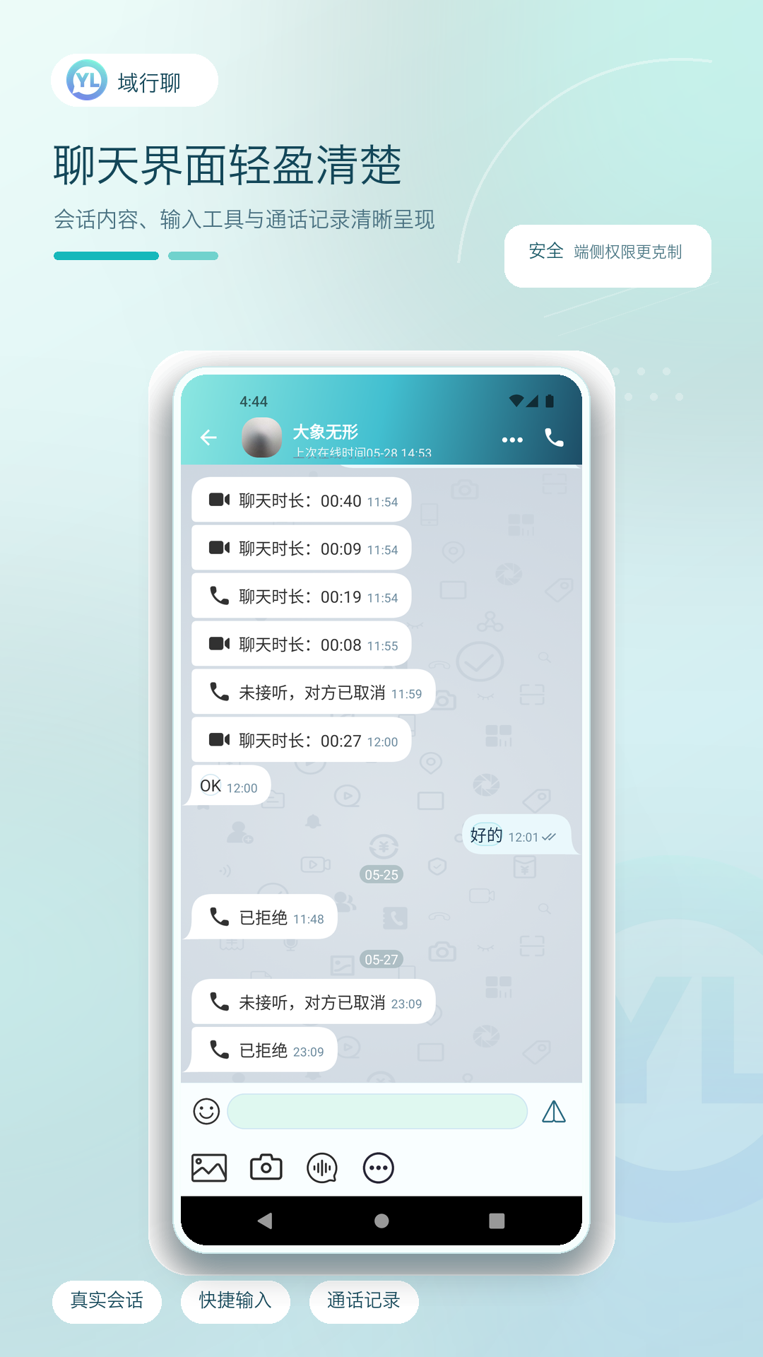 精彩截图-域行聊2026官方新版