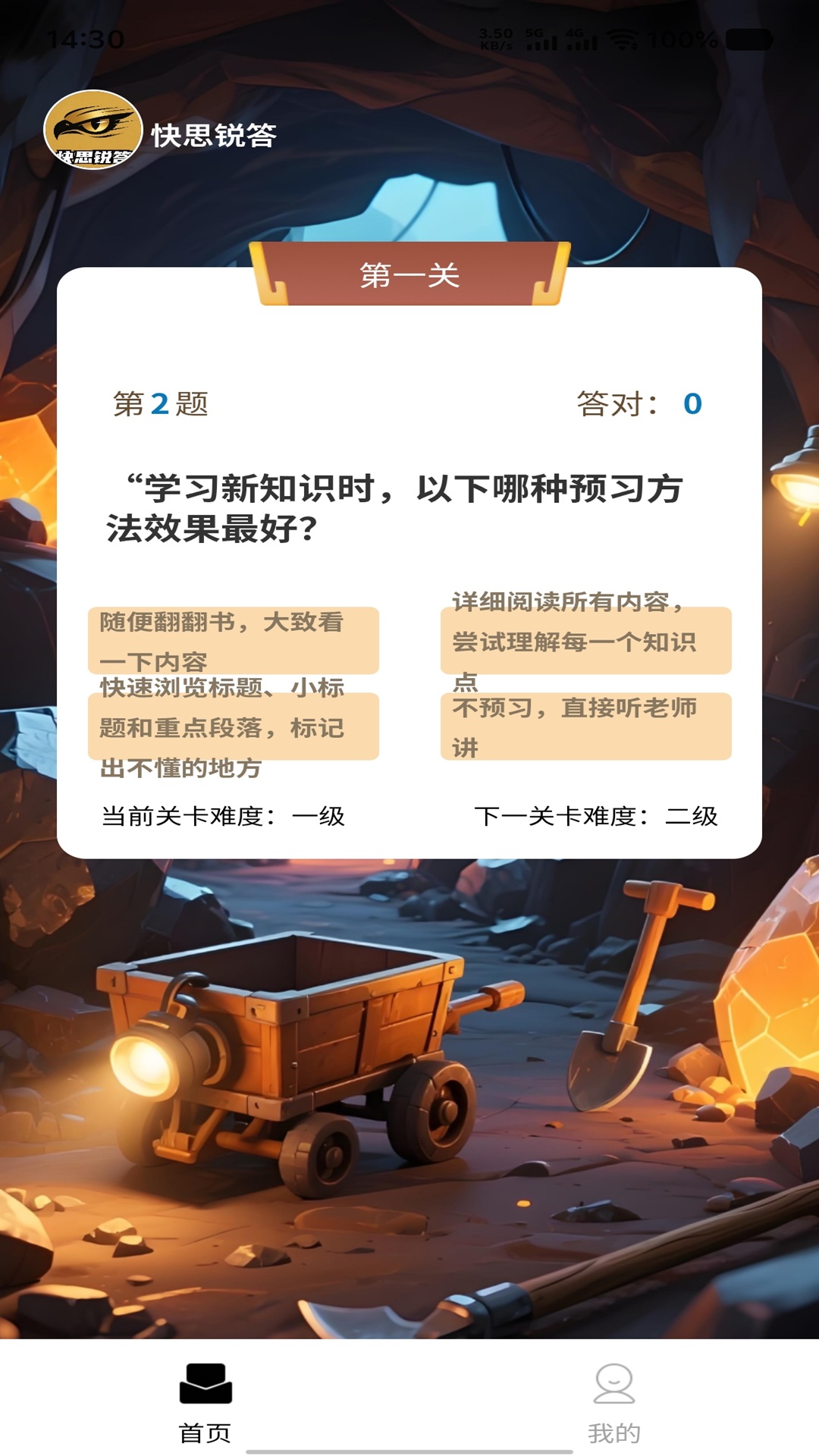 精彩截图-快思锐答2026官方新版