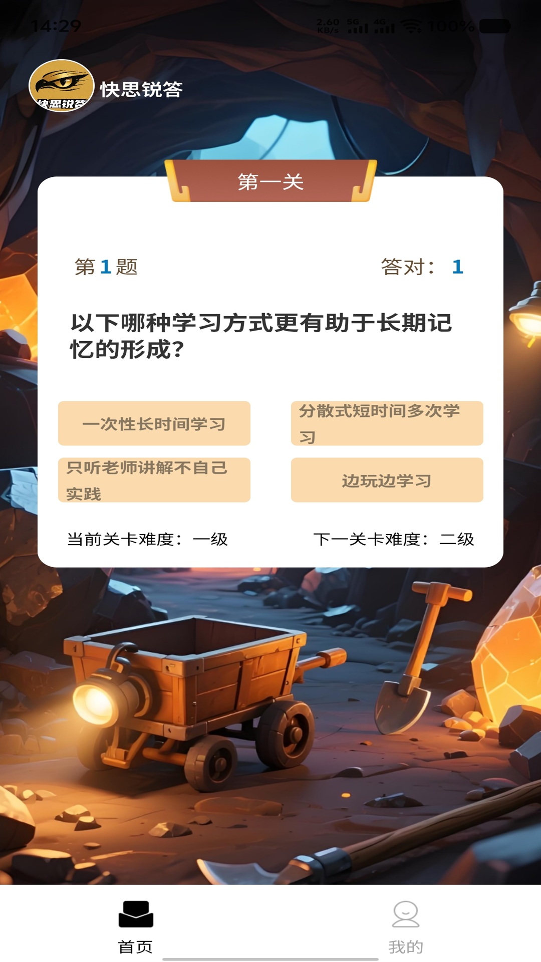 精彩截图-快思锐答2026官方新版