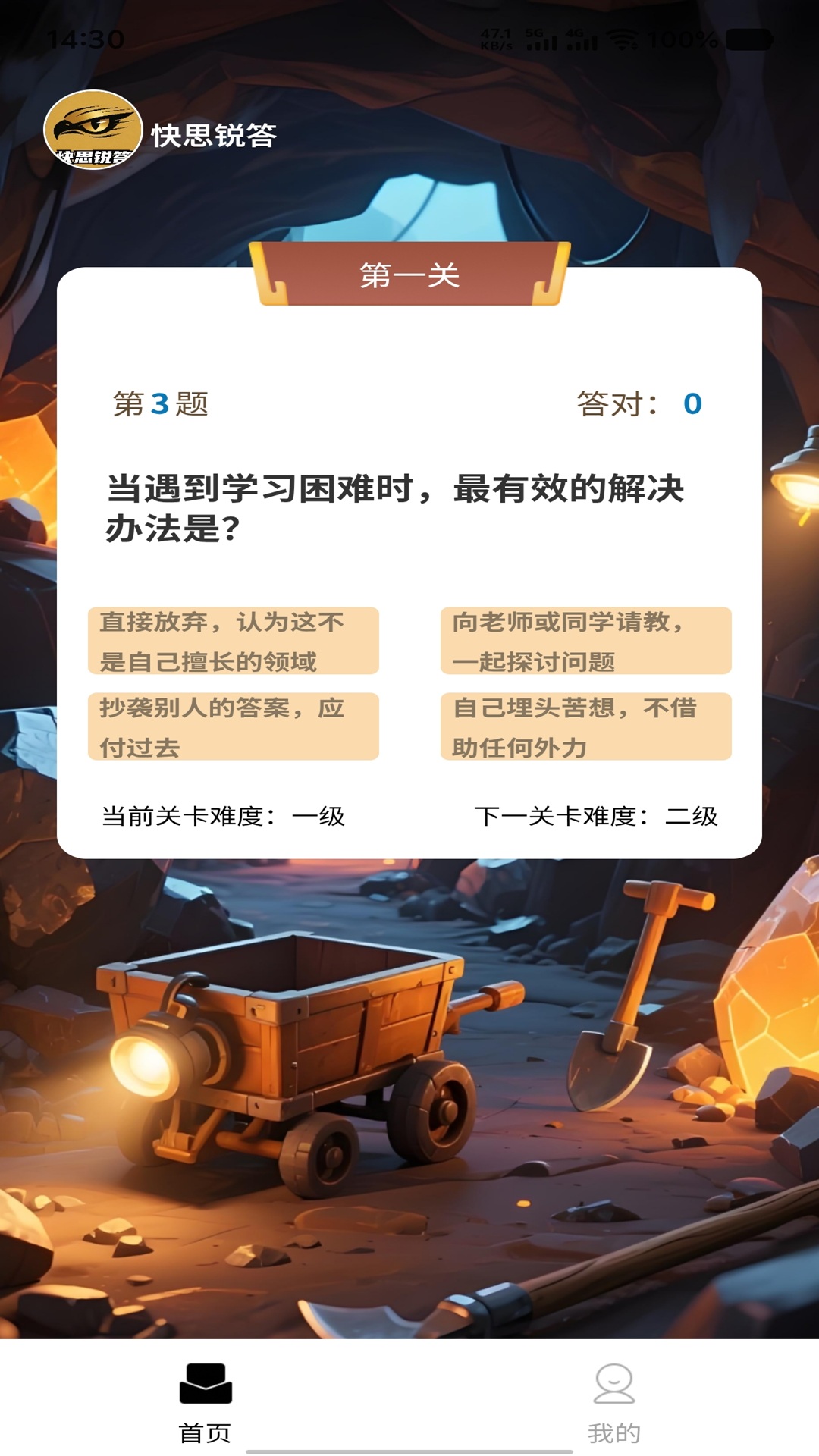 精彩截图-快思锐答2026官方新版