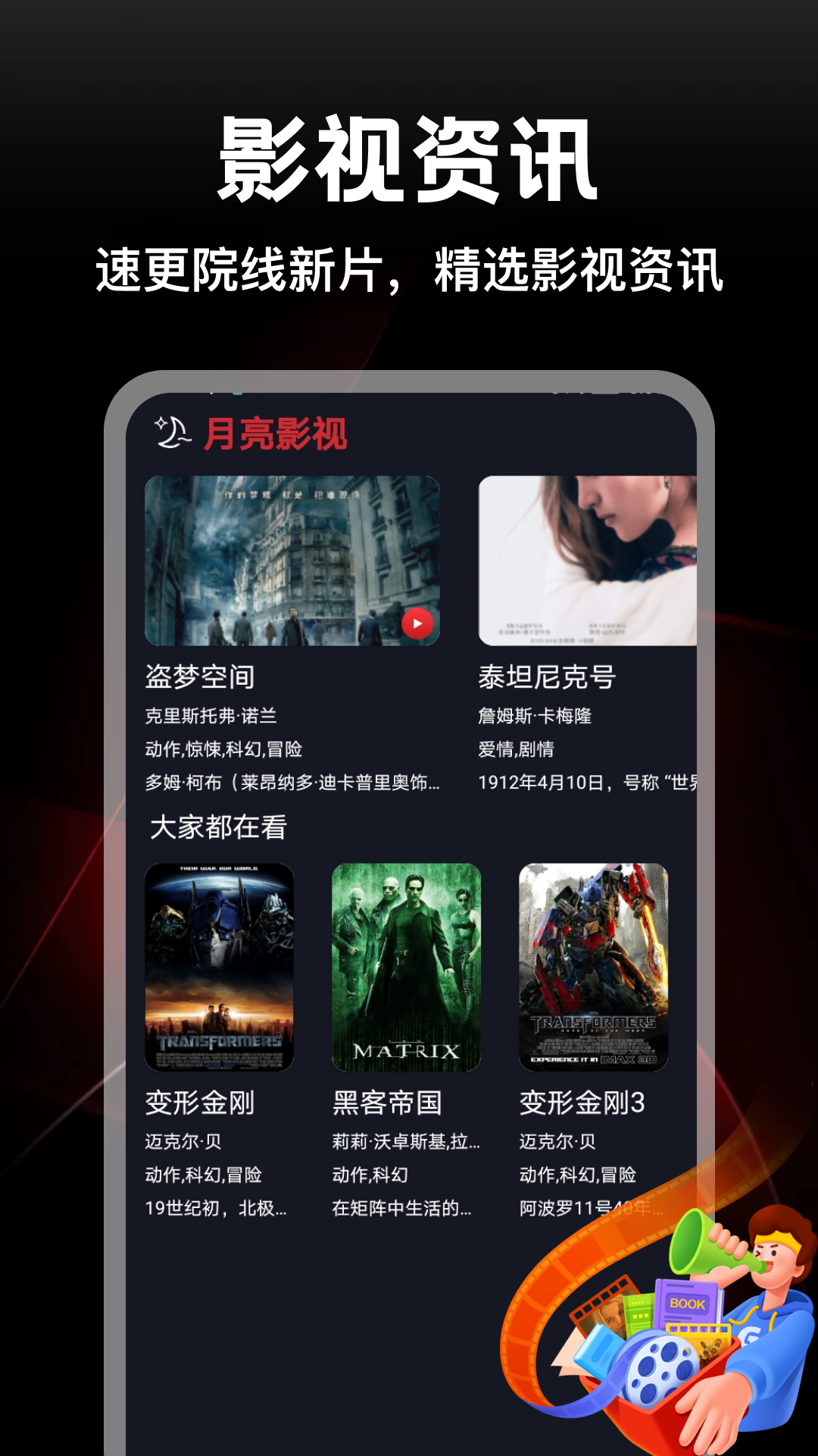 精彩截图-月亮影视2026官方新版