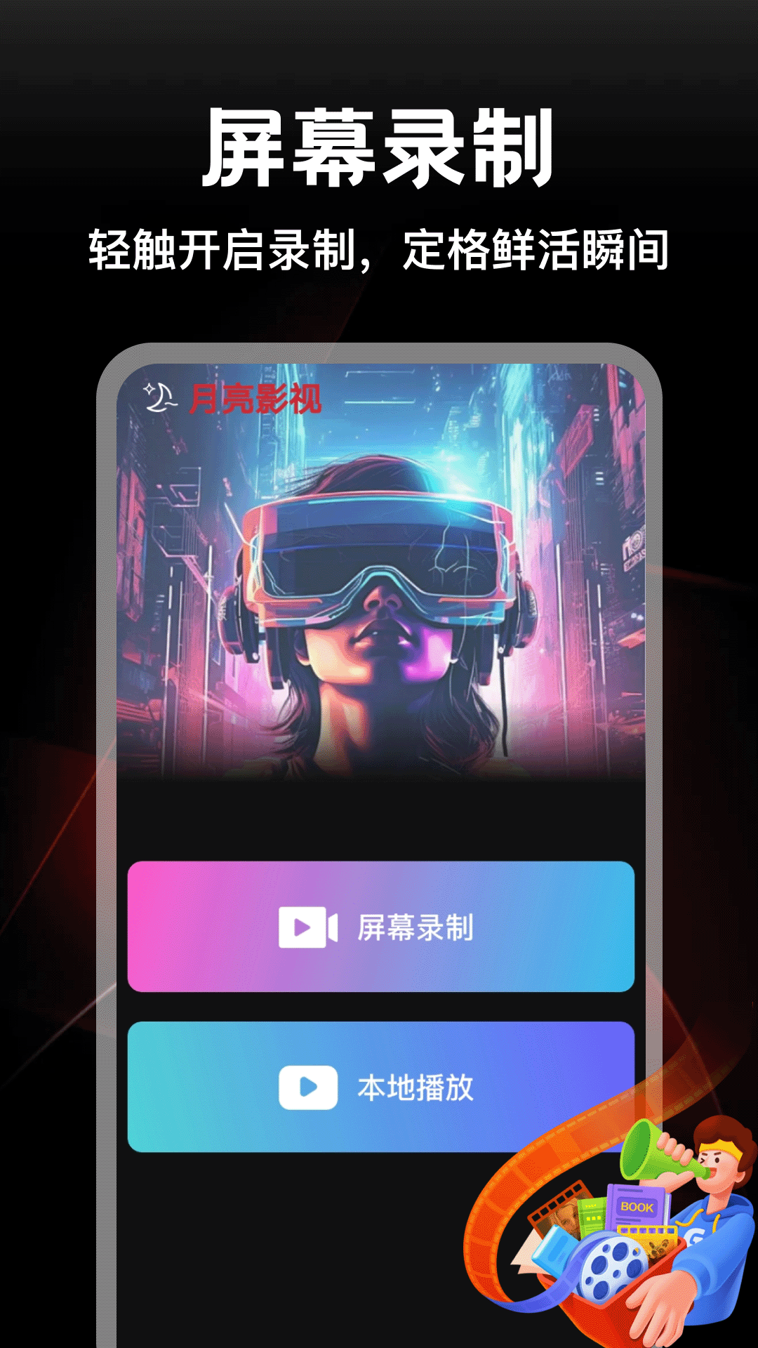 精彩截图-月亮影视2026官方新版