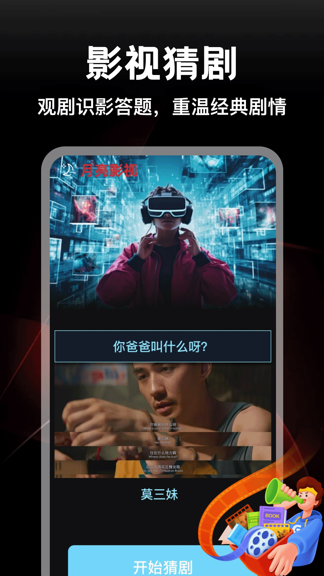 精彩截图-月亮影视2026官方新版