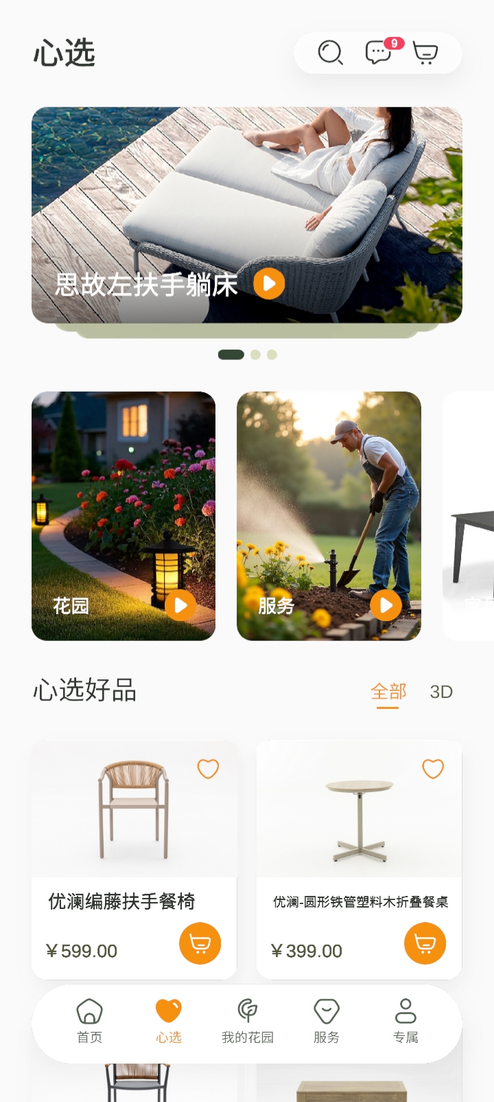 精彩截图-花园玩家2026官方新版