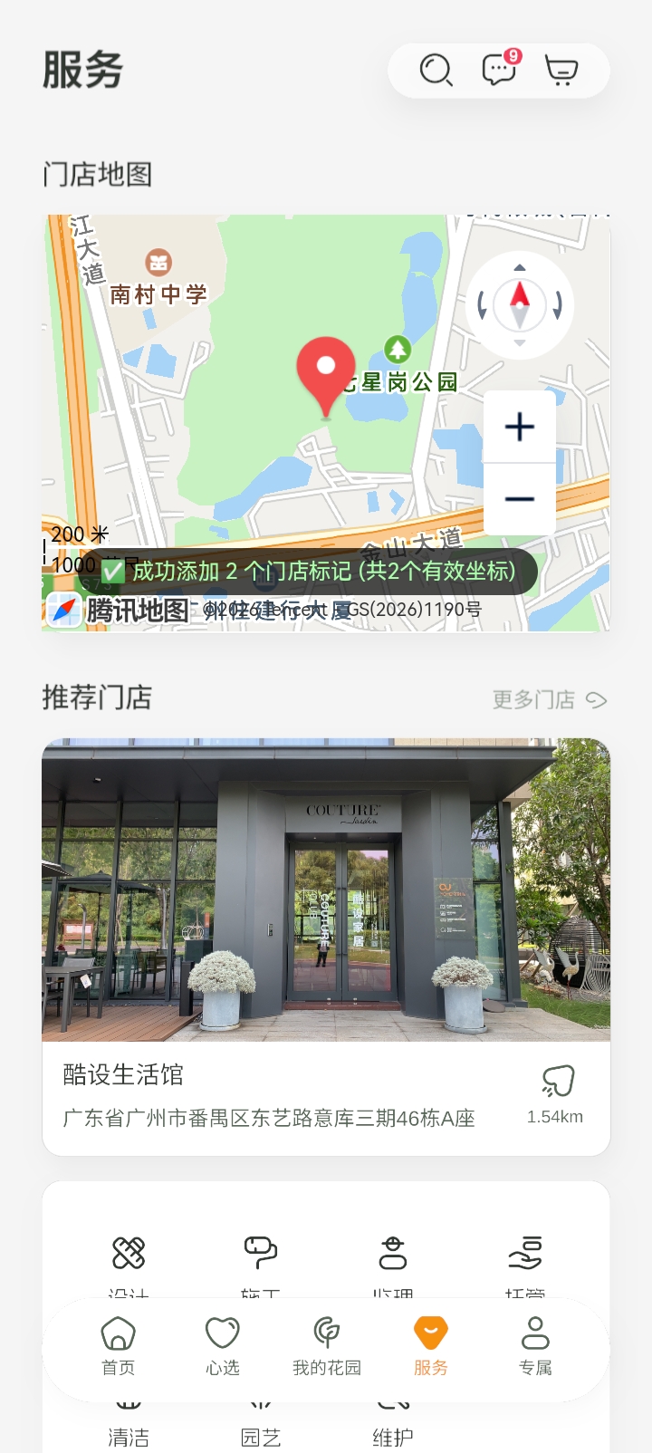 精彩截图-花园玩家2026官方新版