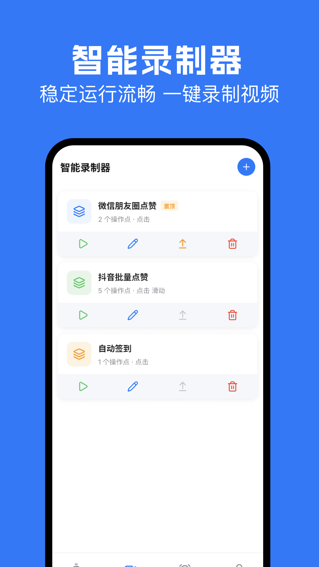 精彩截图-手机自动点击器2026官方新版