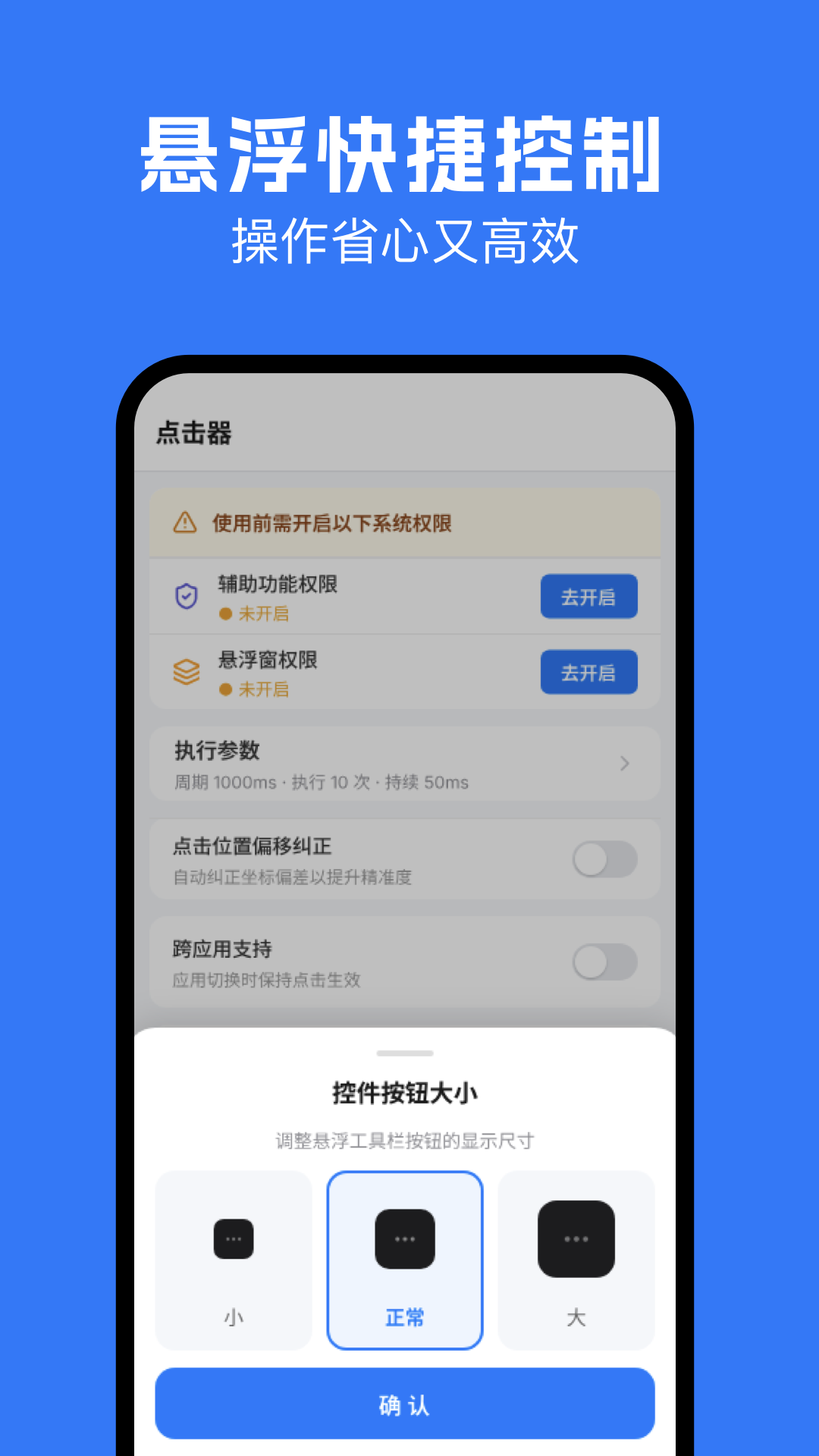 精彩截图-手机自动点击器2026官方新版