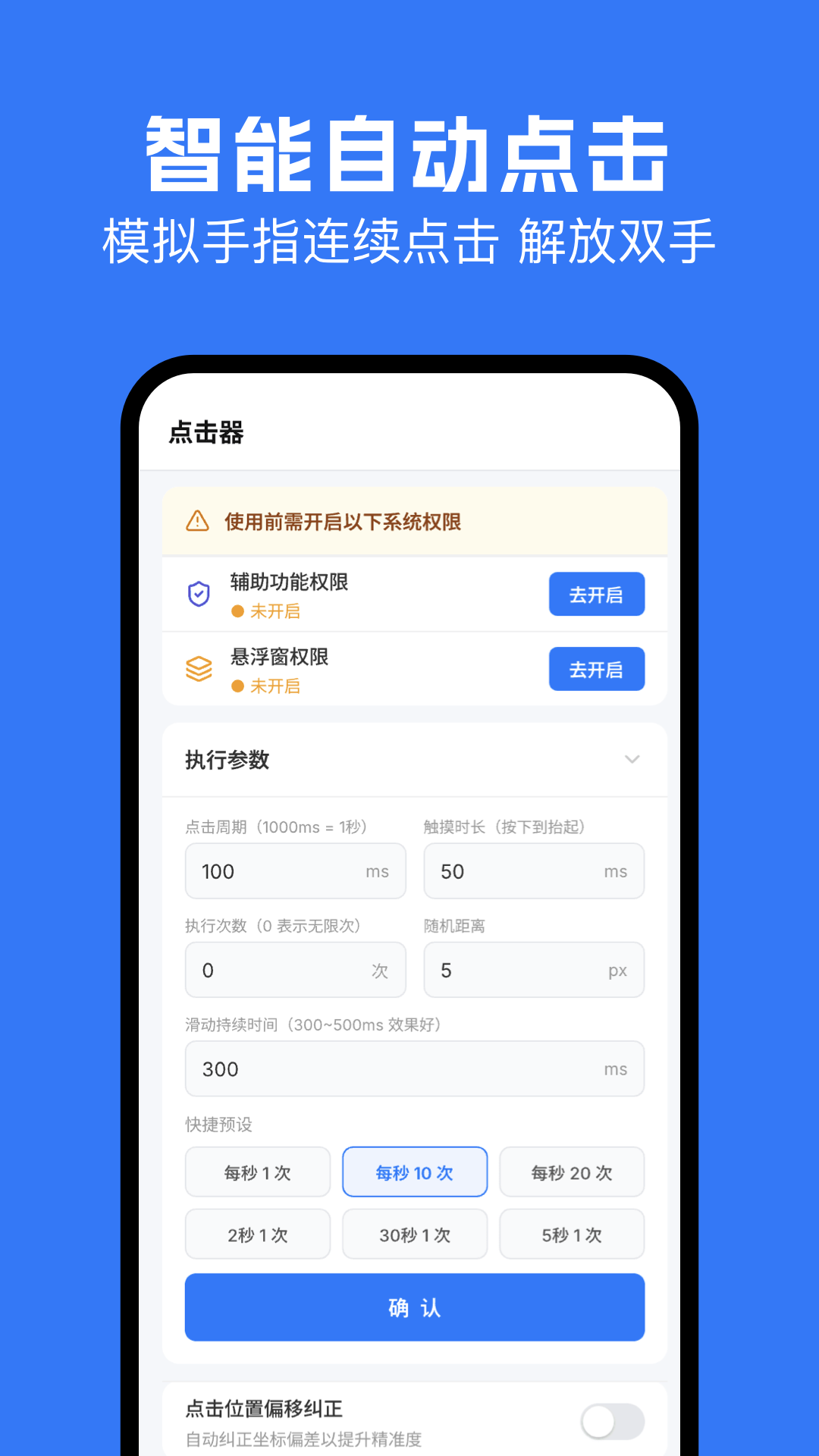 精彩截图-手机自动点击器2026官方新版
