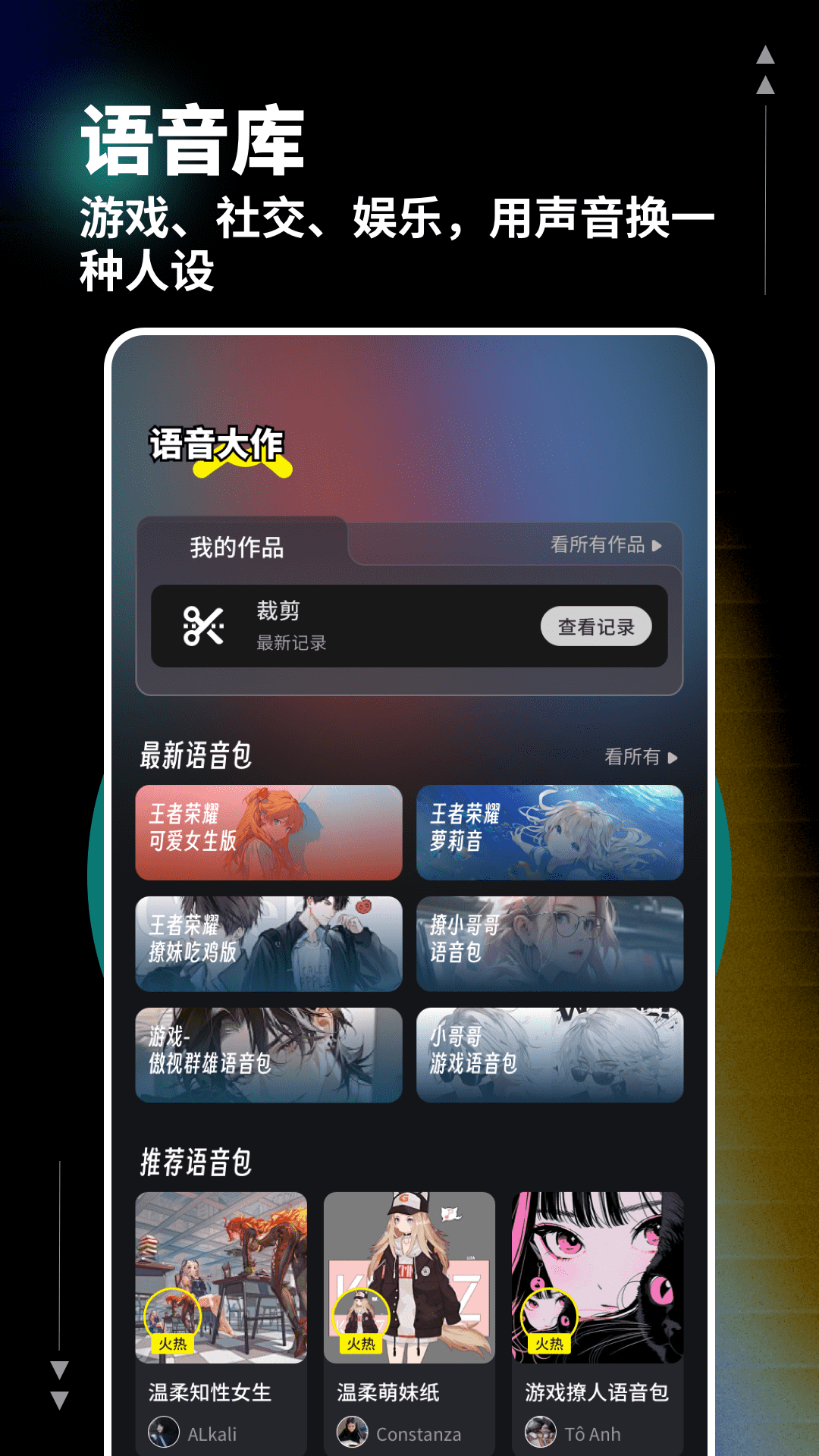 精彩截图-kk语音包2026官方新版
