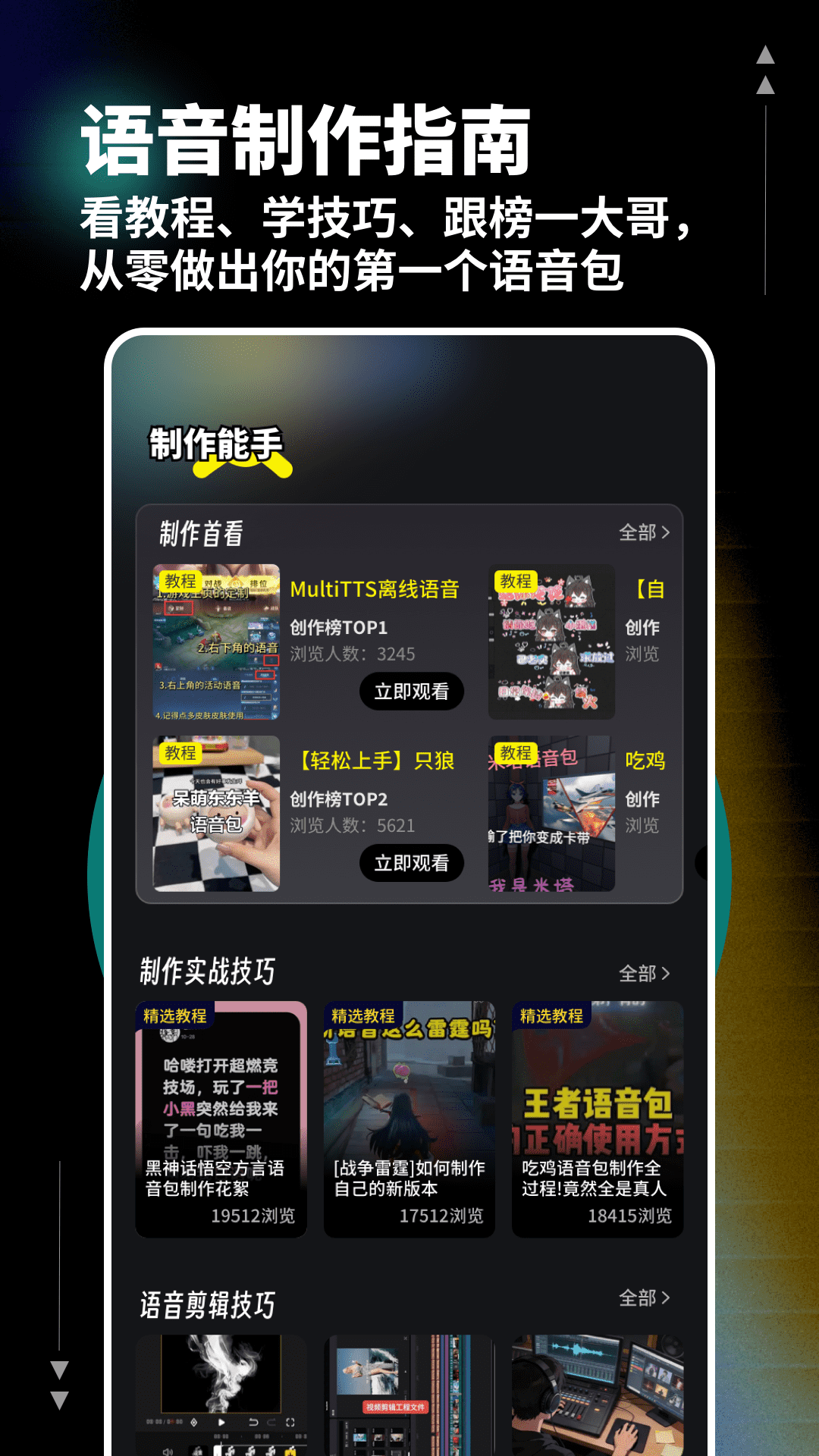 精彩截图-kk语音包2026官方新版