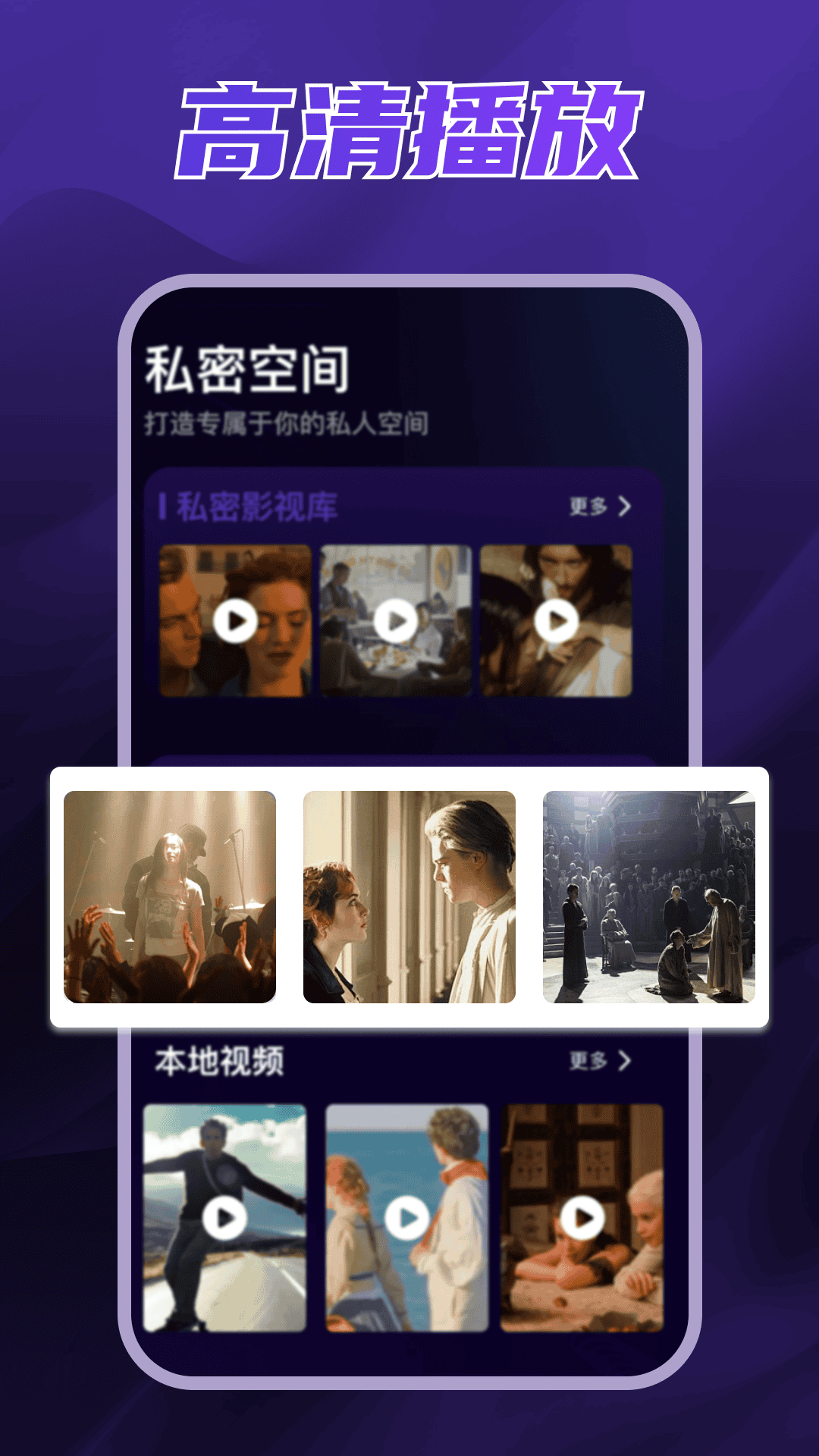 精彩截图-私密享片无痕播放器2026官方新版