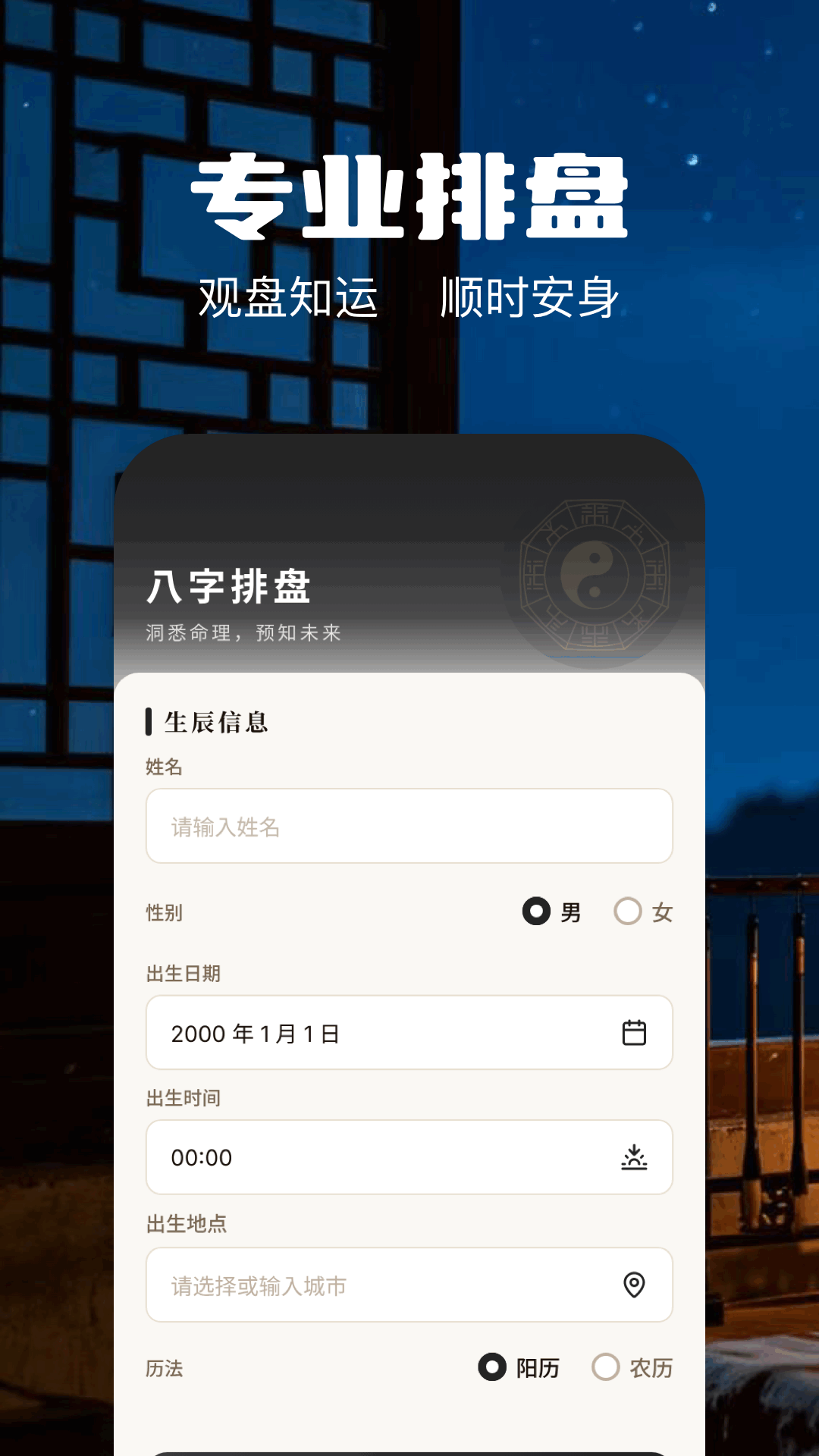 精彩截图-易奇八字2026官方新版
