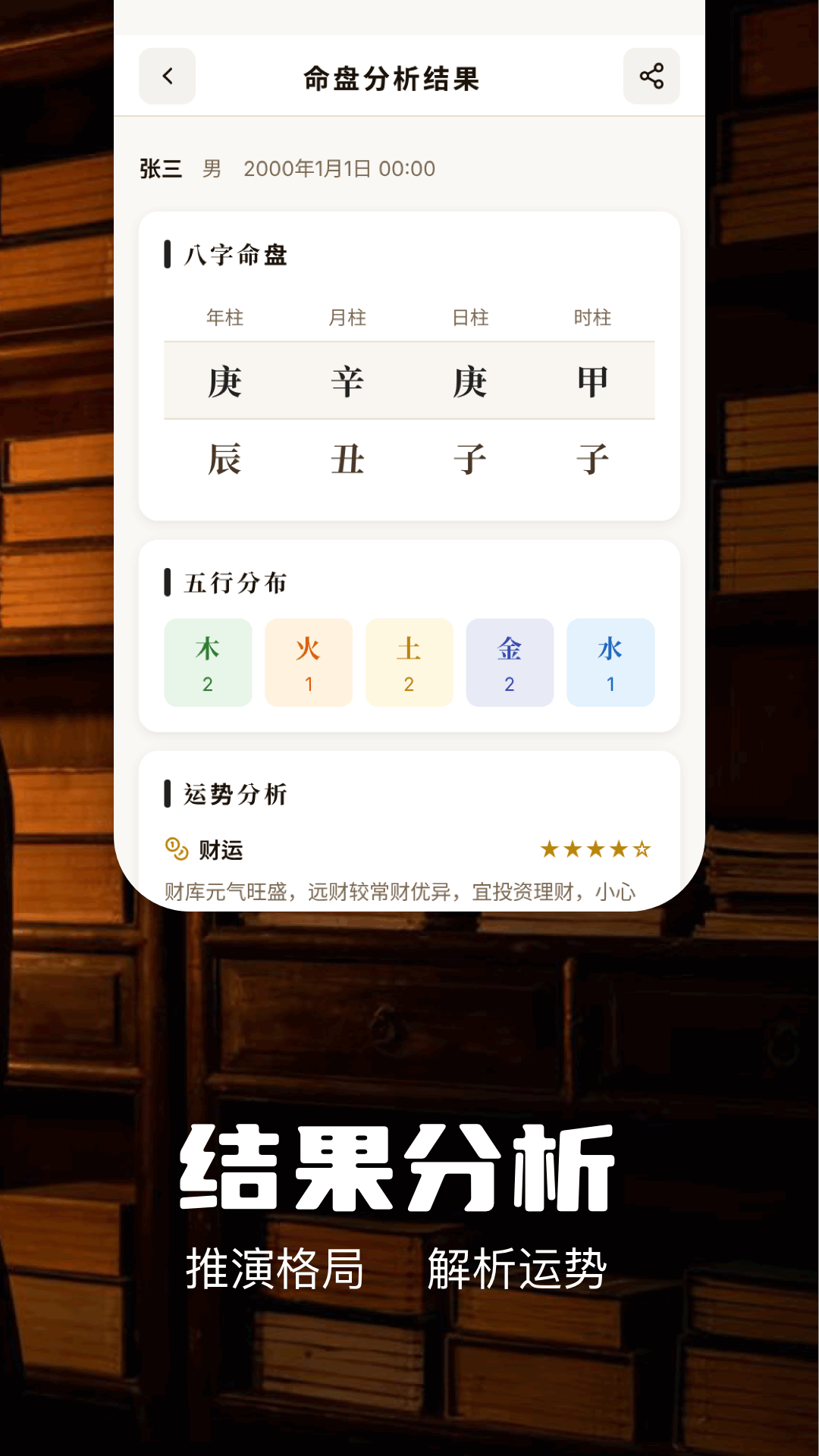 精彩截图-易奇八字2026官方新版