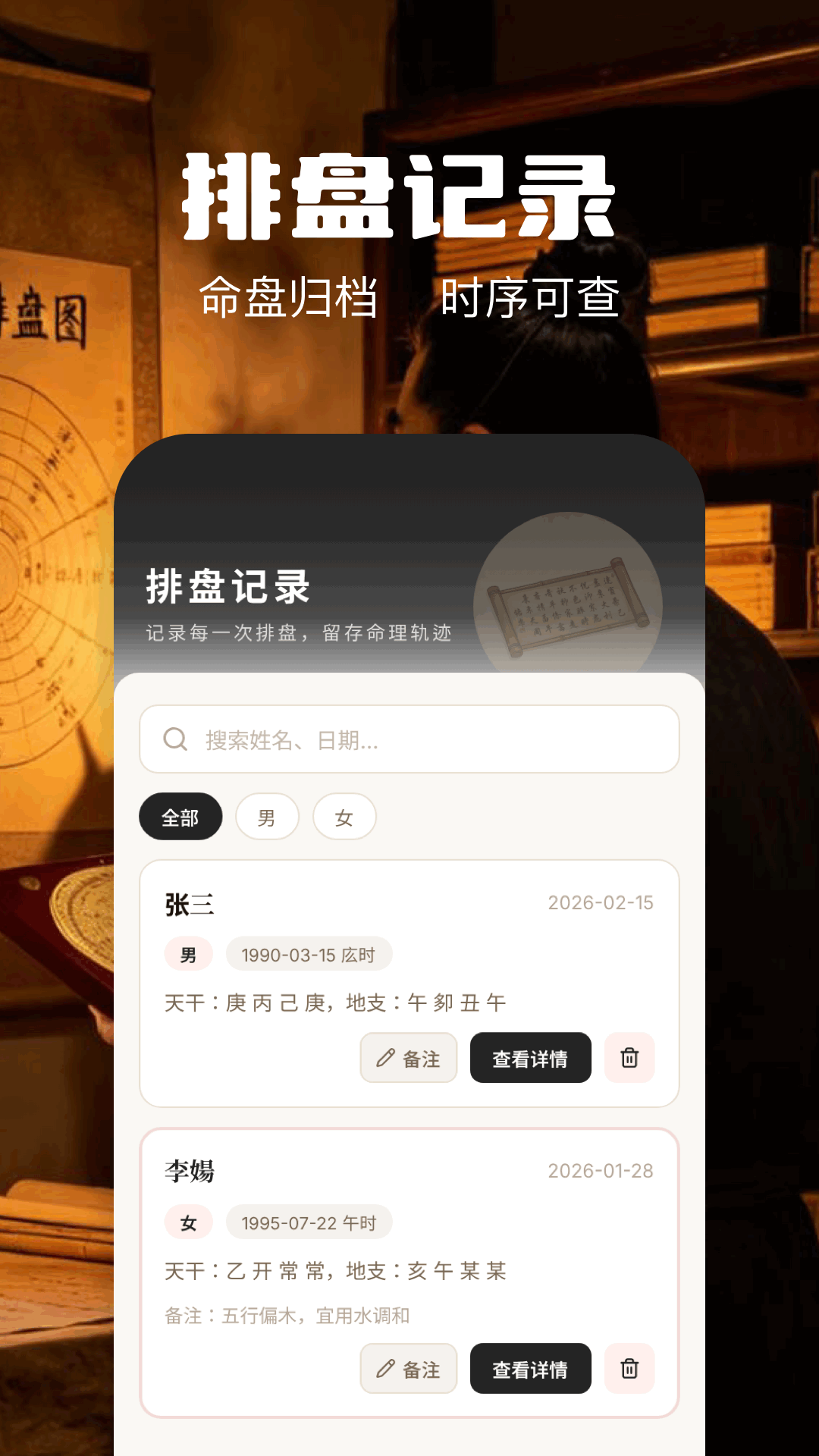 精彩截图-易奇八字2026官方新版