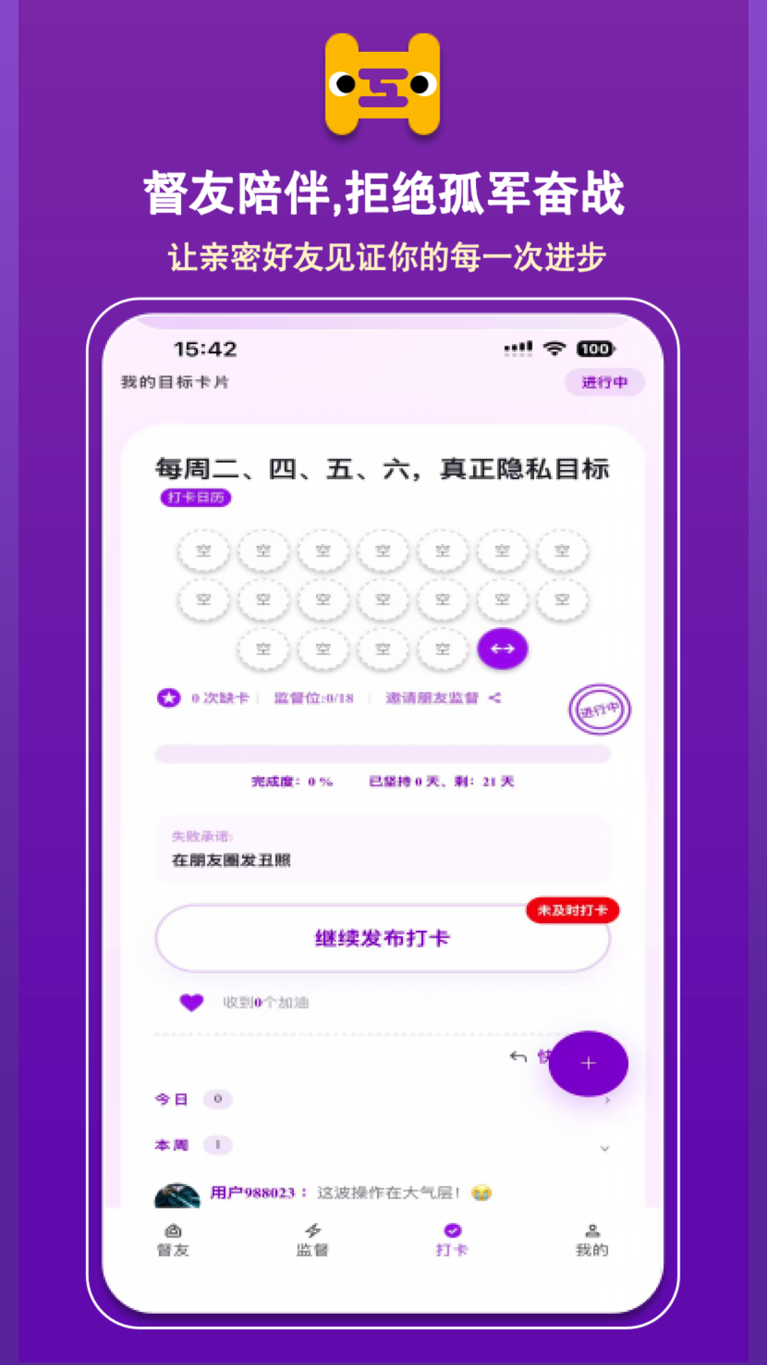 精彩截图-互督2026官方新版