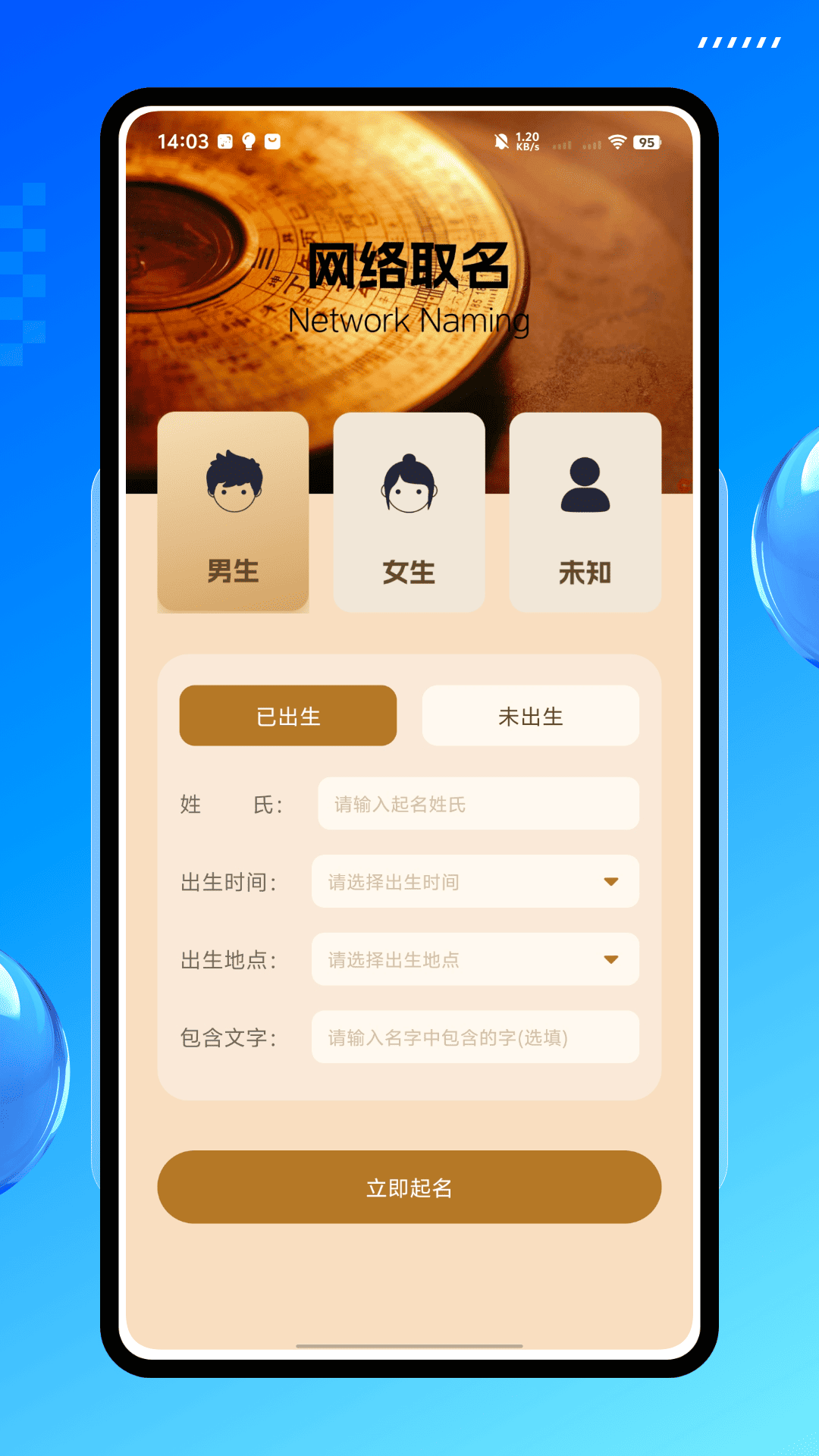精彩截图-吉祥起名2026官方新版