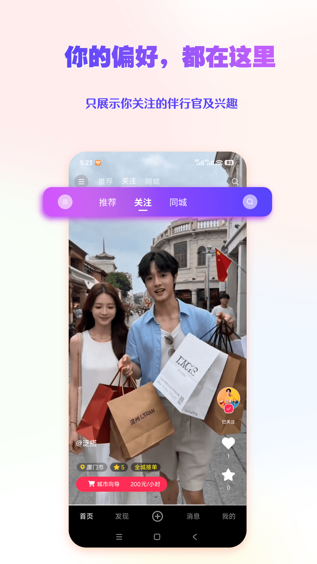 泛搭 截图 2