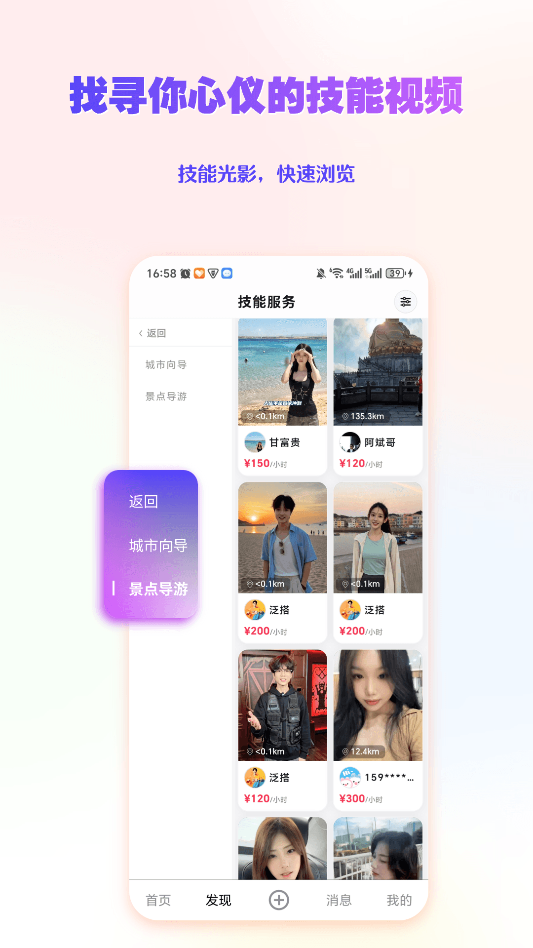 泛搭 截图 3