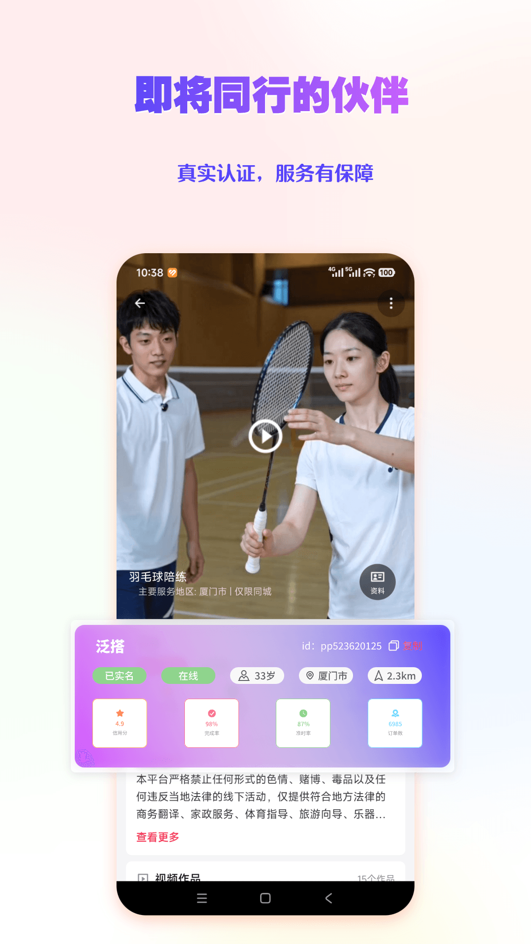 泛搭 截图 4