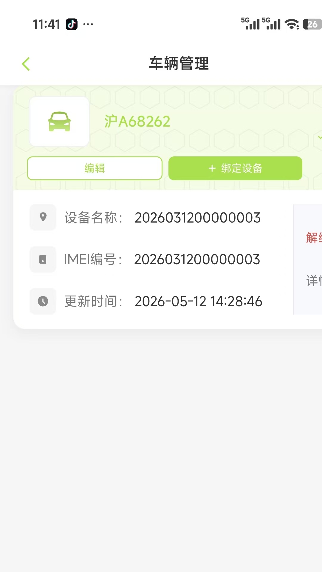 精彩截图-百腾定位2026官方新版