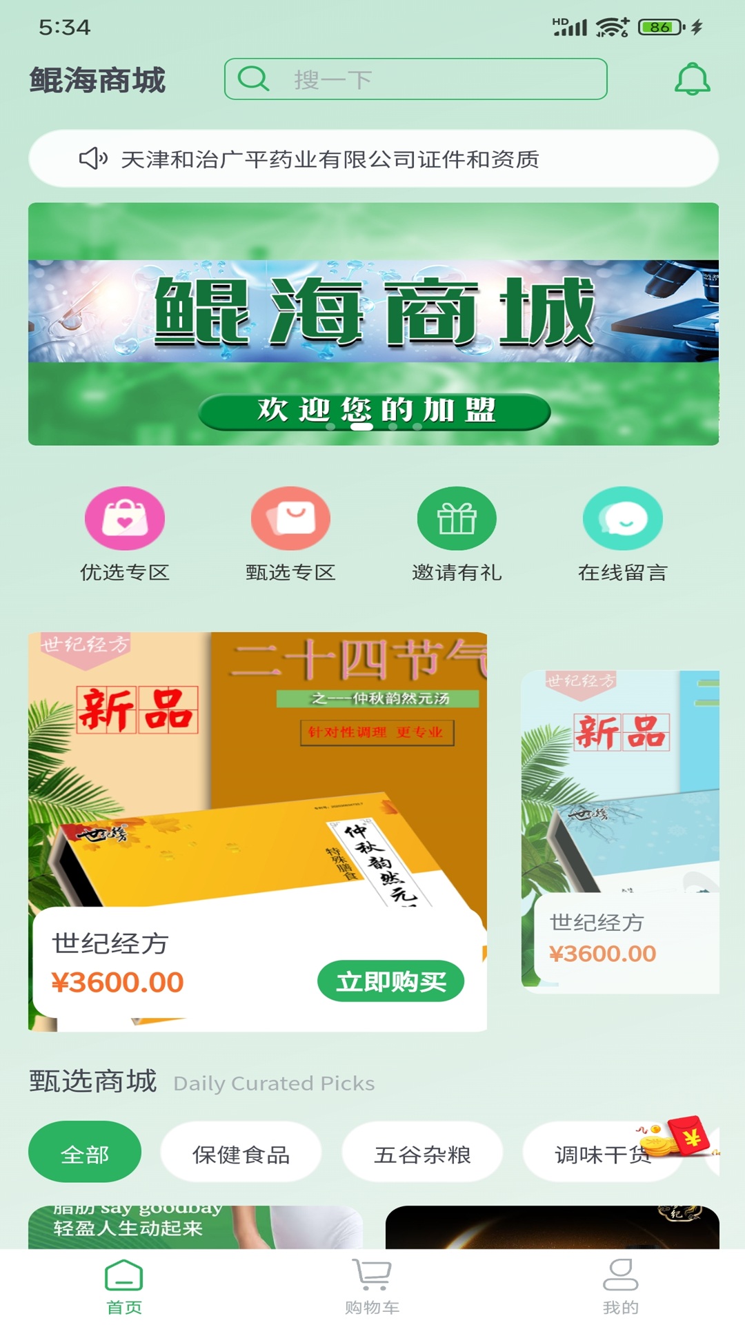 精彩截图-鲲海商城2026官方新版