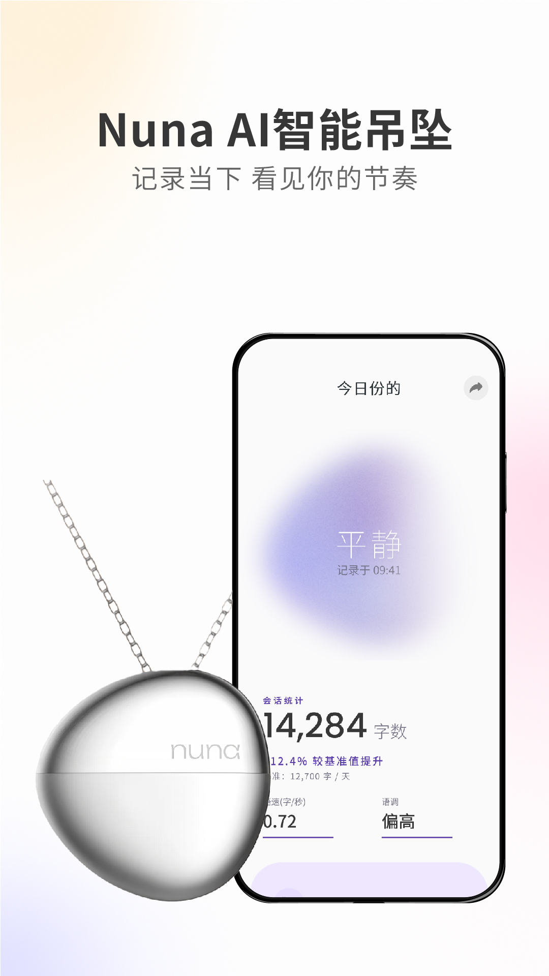 精彩截图-Nuna智能穿戴吊坠应用软件2026官方新版