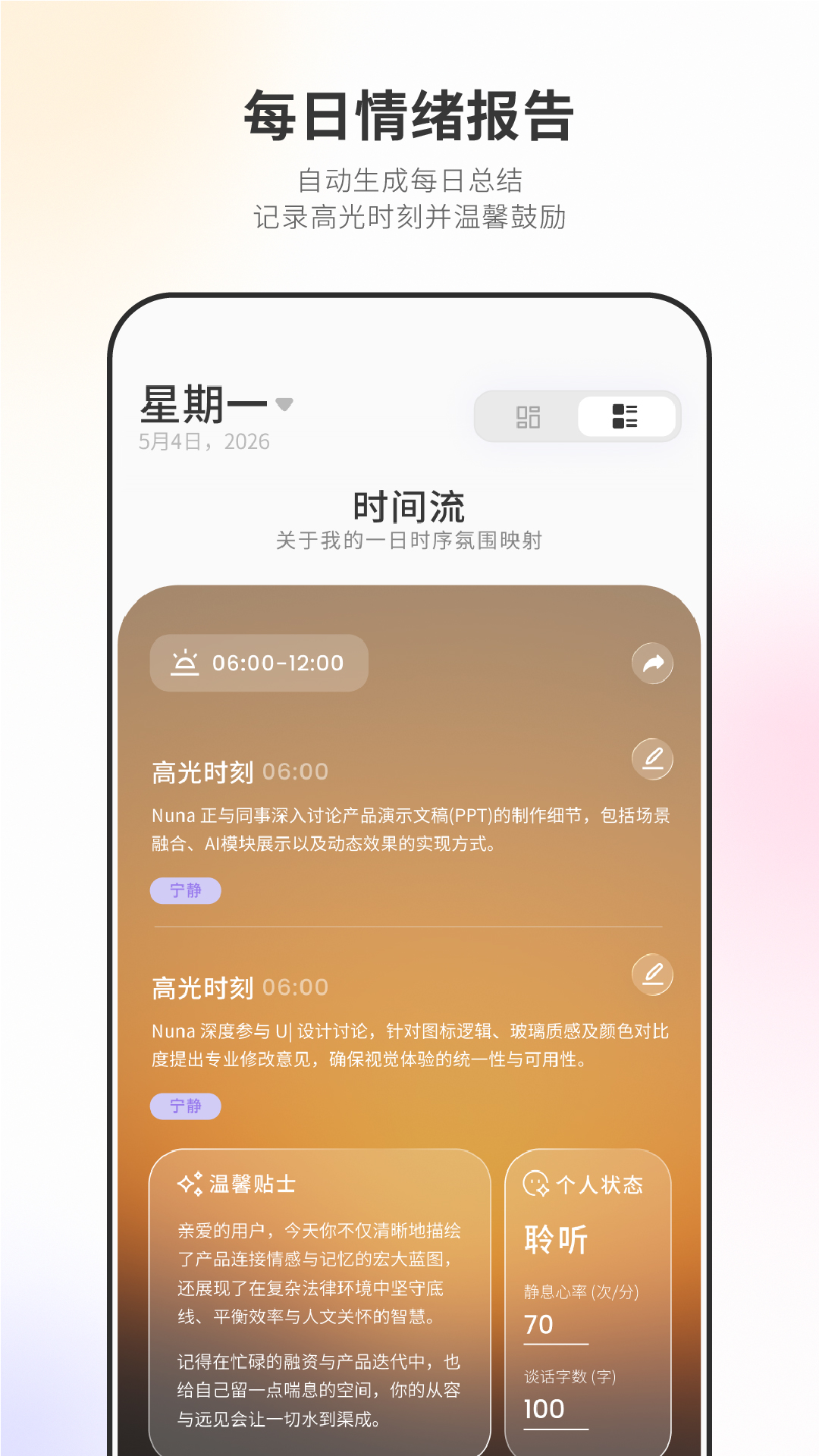 精彩截图-Nuna智能穿戴吊坠应用软件2026官方新版