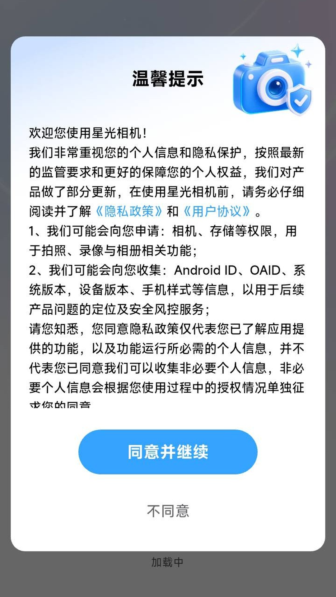 精彩截图-星光相机2026官方新版