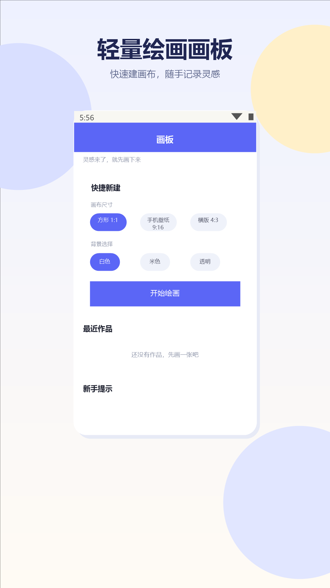精彩截图-澎拜画板2026官方新版