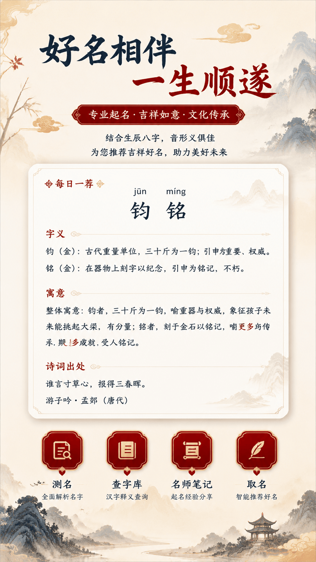 精彩截图-拾光宝宝起名取名2026官方新版