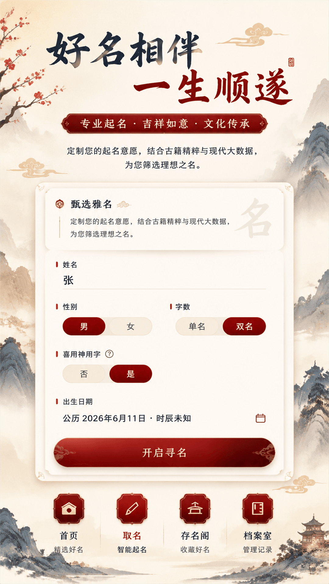 精彩截图-拾光宝宝起名取名2026官方新版