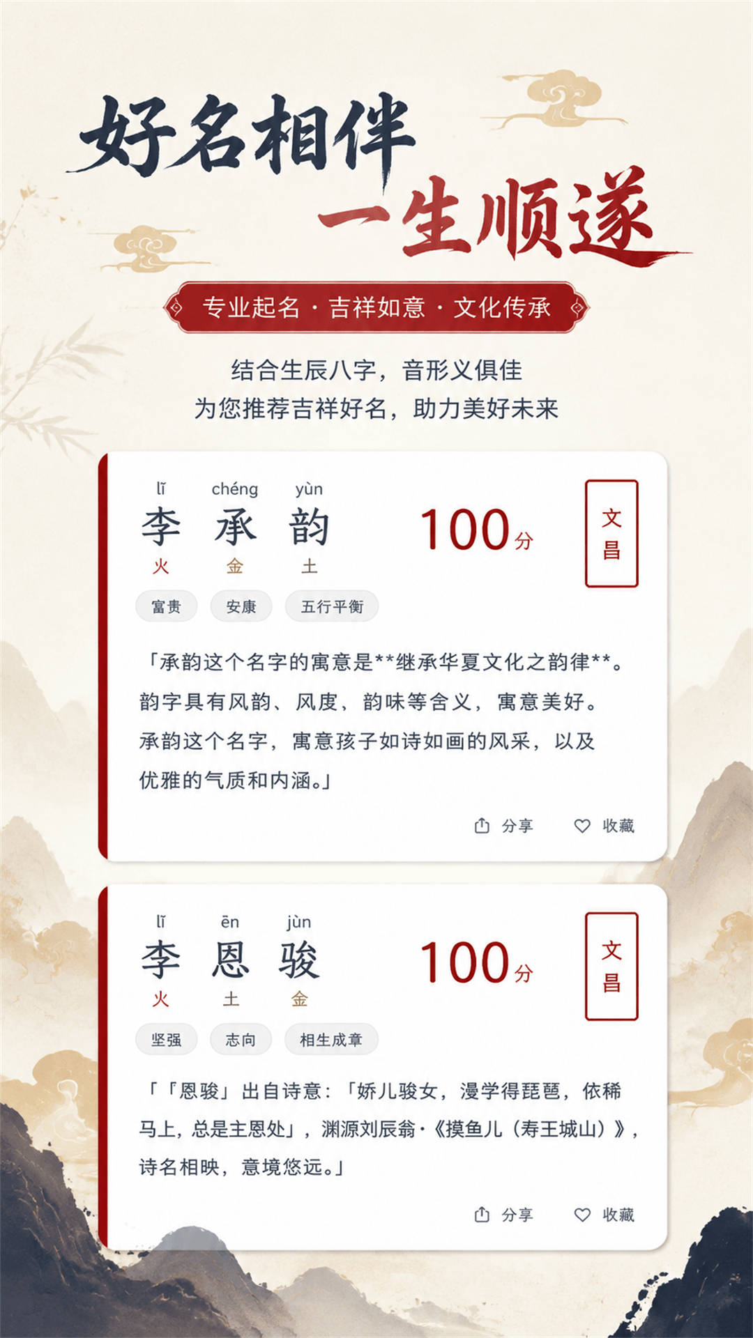 精彩截图-拾光宝宝起名取名2026官方新版