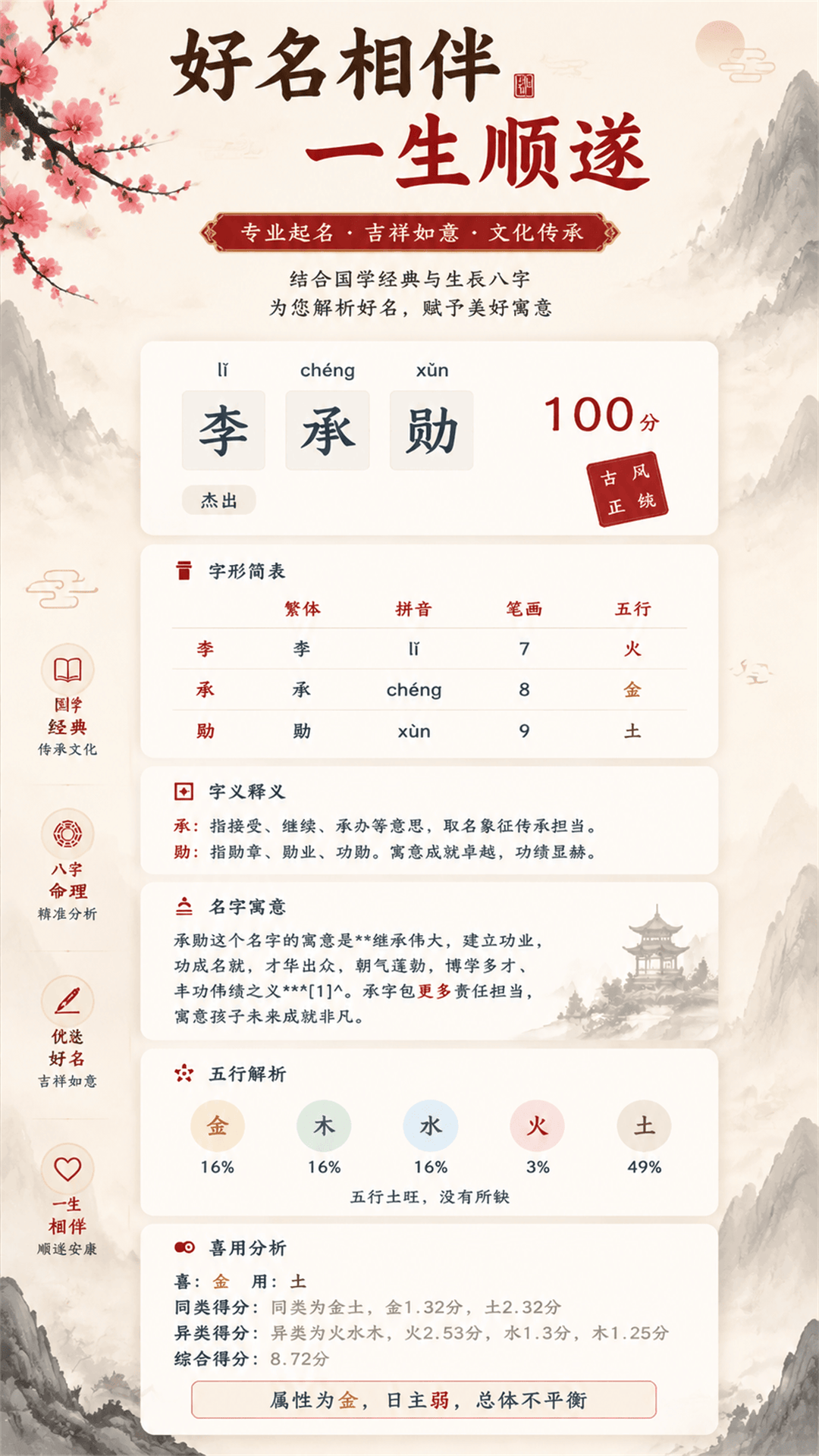 精彩截图-拾光宝宝起名取名2026官方新版