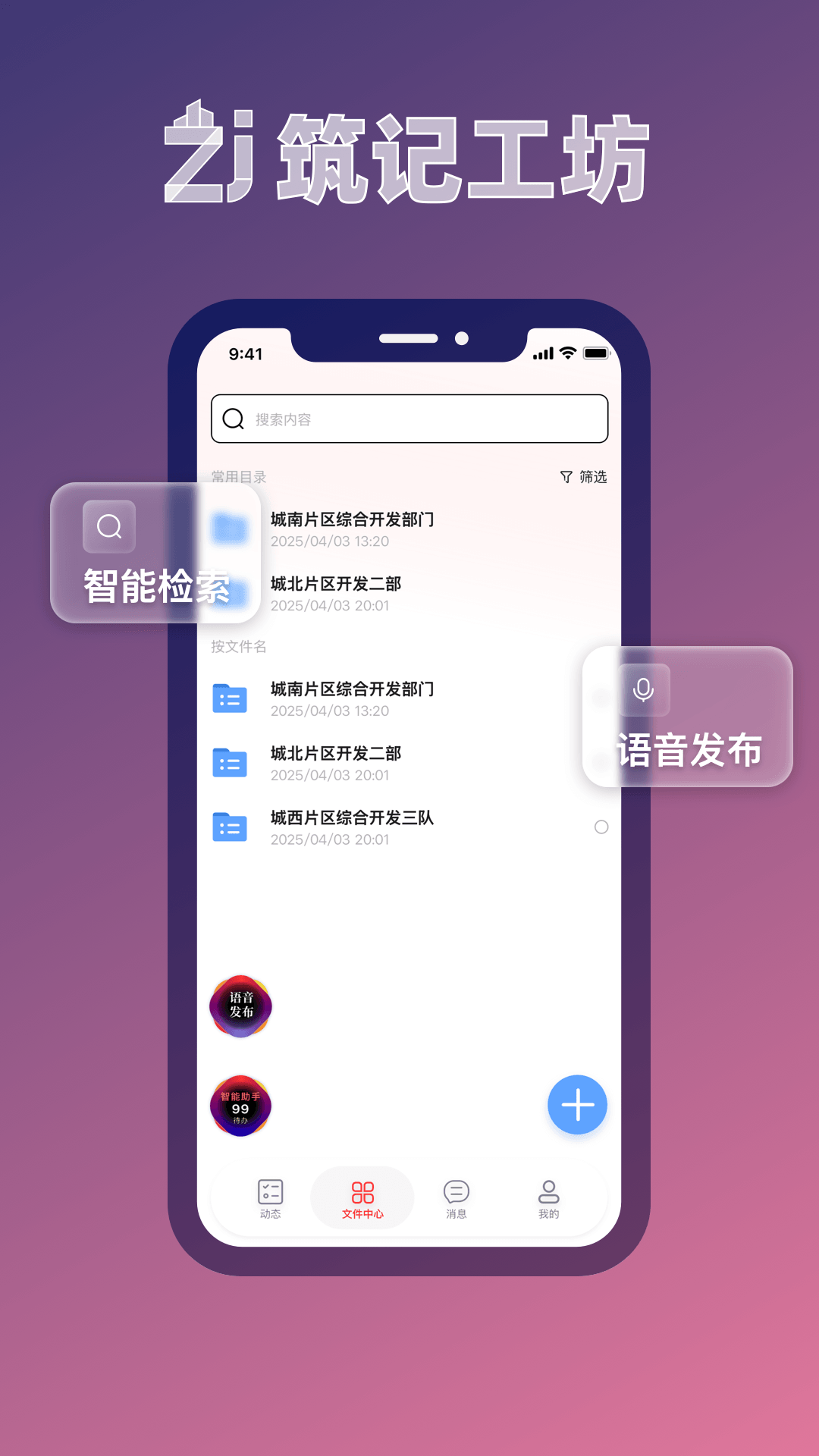 精彩截图-筑记工坊2026官方新版