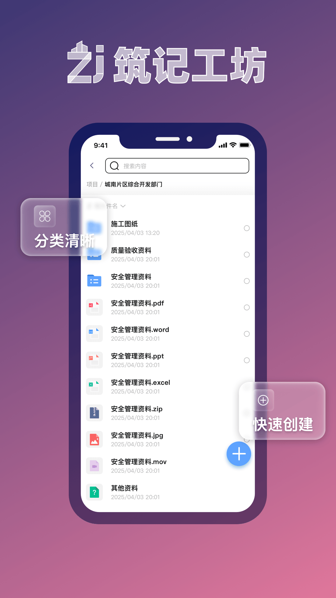 精彩截图-筑记工坊2026官方新版