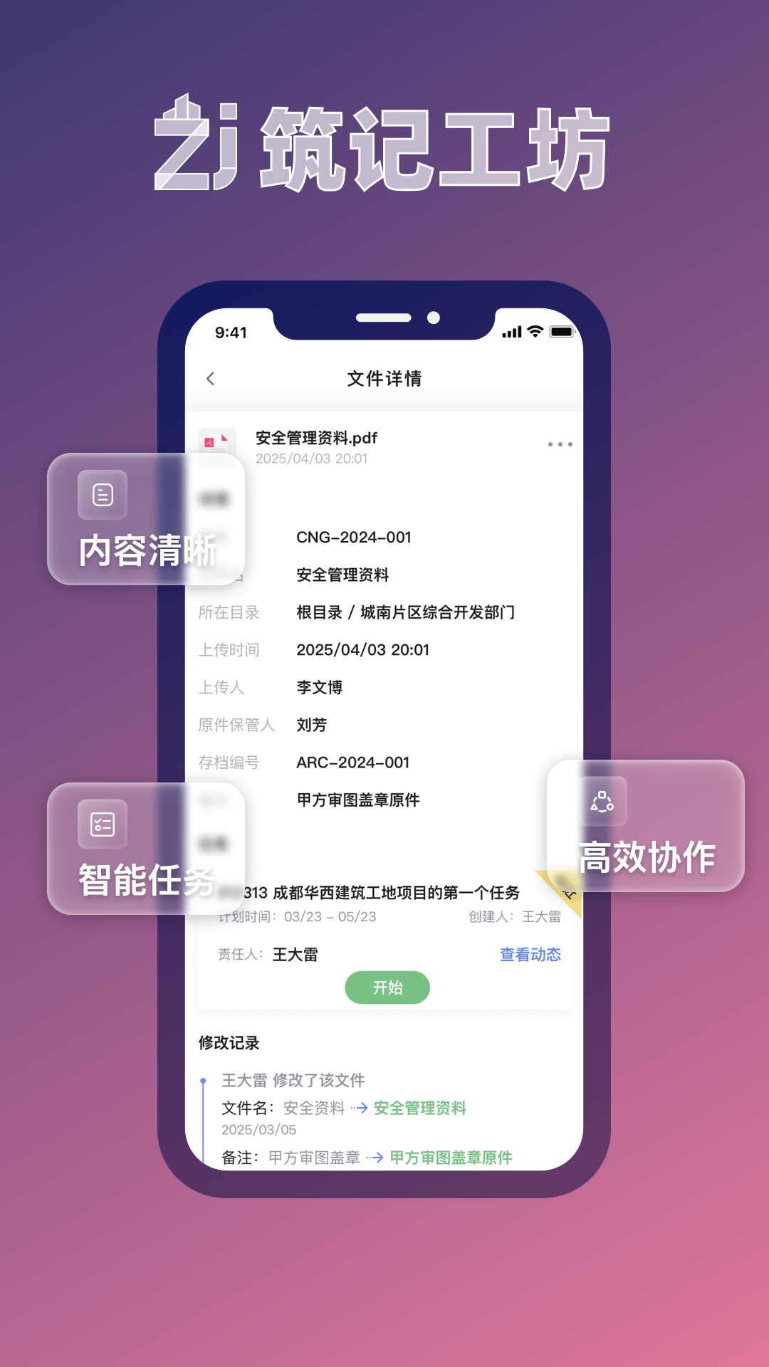 精彩截图-筑记工坊2026官方新版