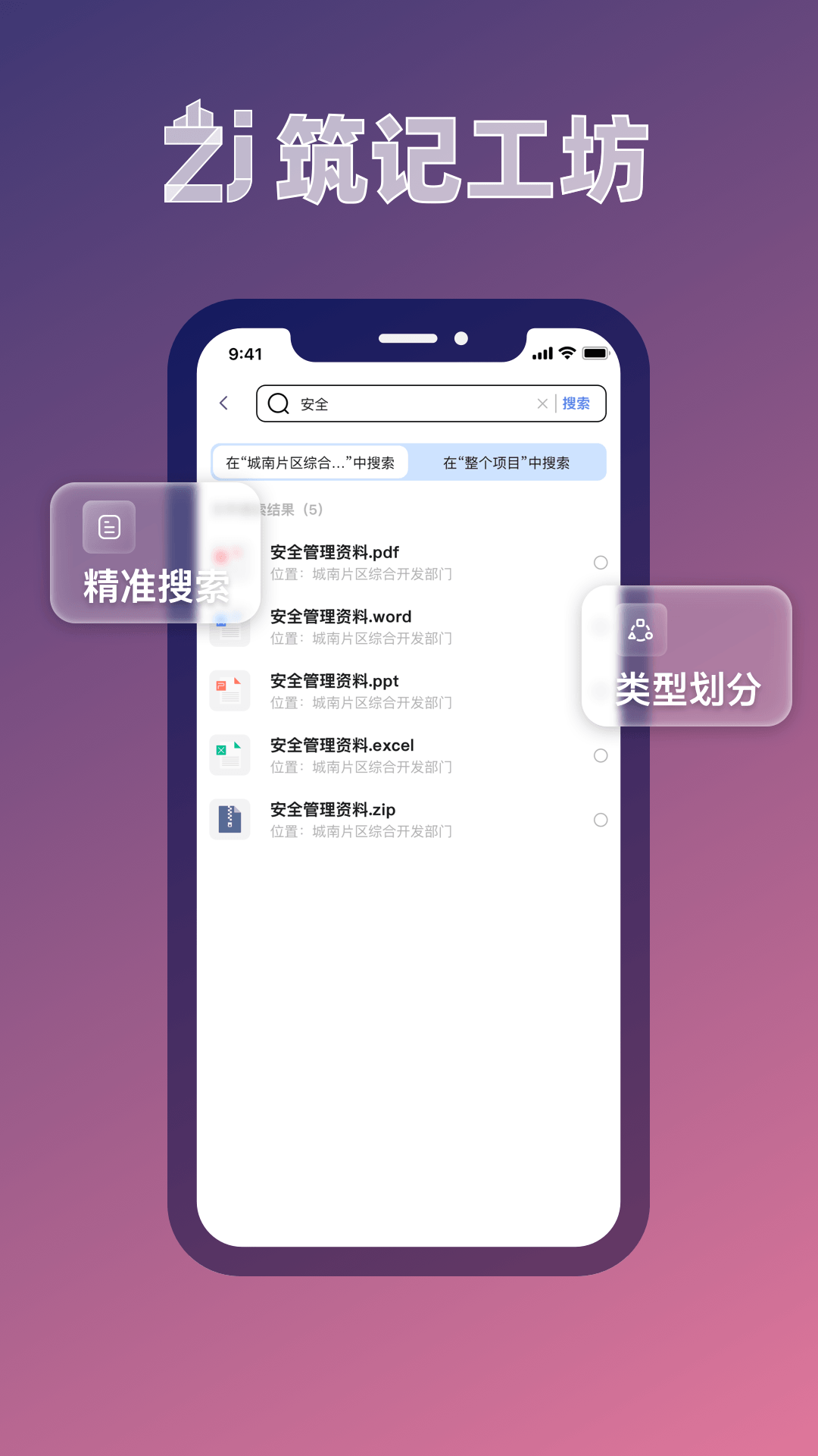 精彩截图-筑记工坊2026官方新版