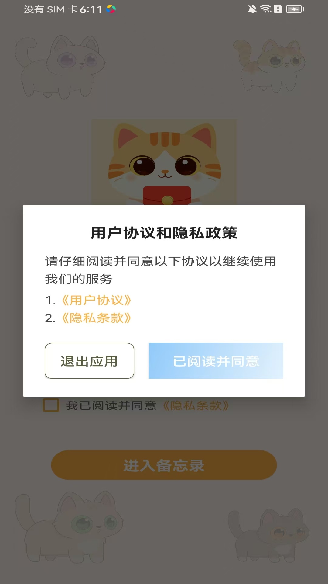 精彩截图-喵喵日记2026官方新版