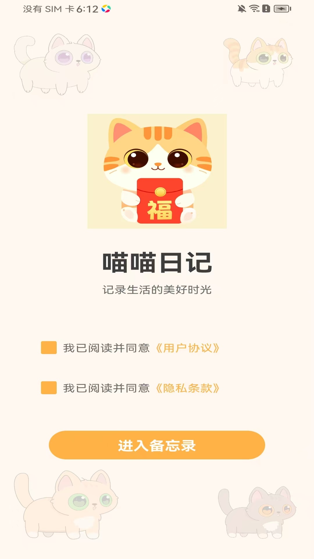 精彩截图-喵喵日记2026官方新版