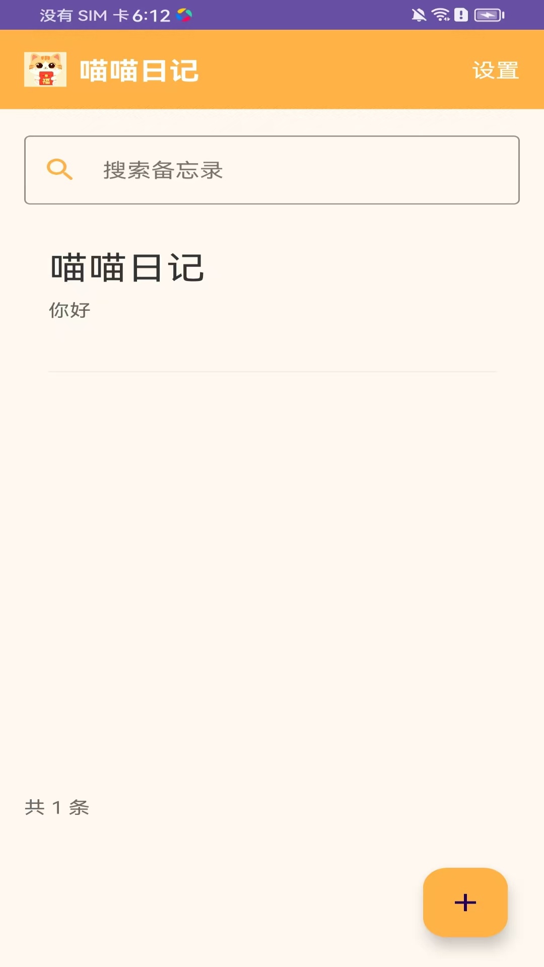 精彩截图-喵喵日记2026官方新版