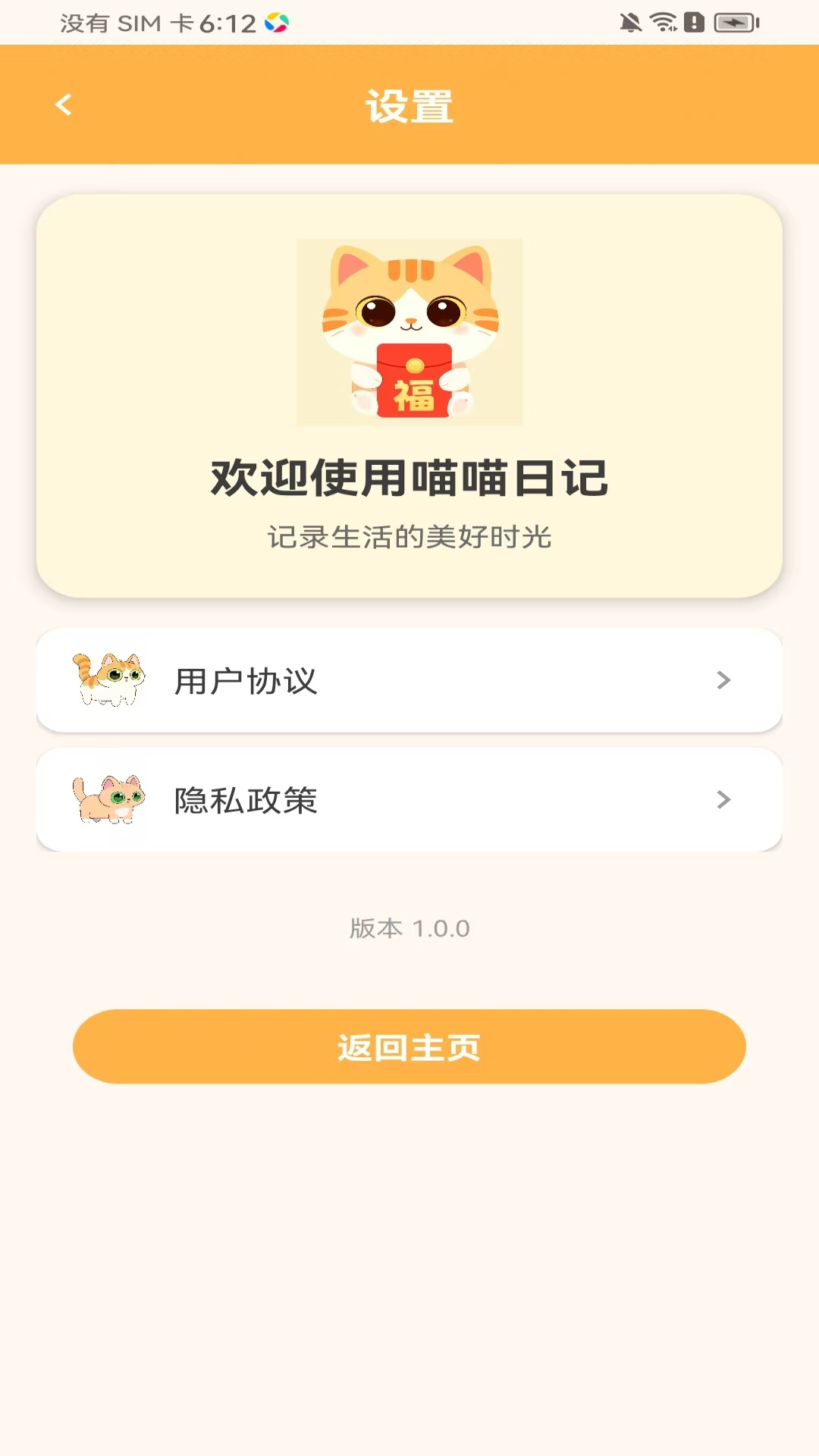 精彩截图-喵喵日记2026官方新版