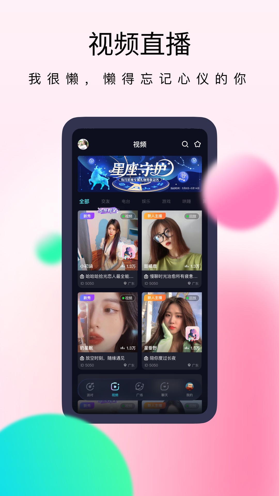 精彩截图-星海派对2026官方新版