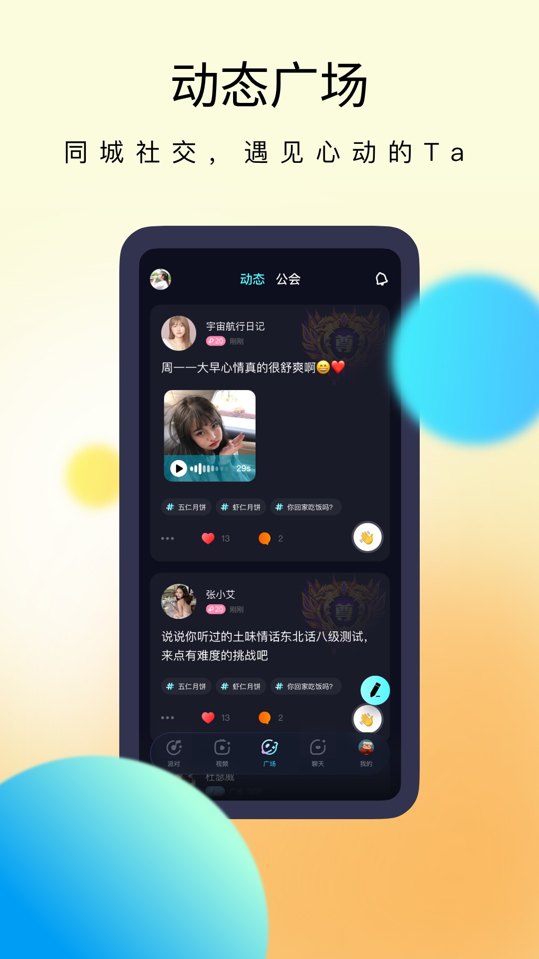 精彩截图-星海派对2026官方新版